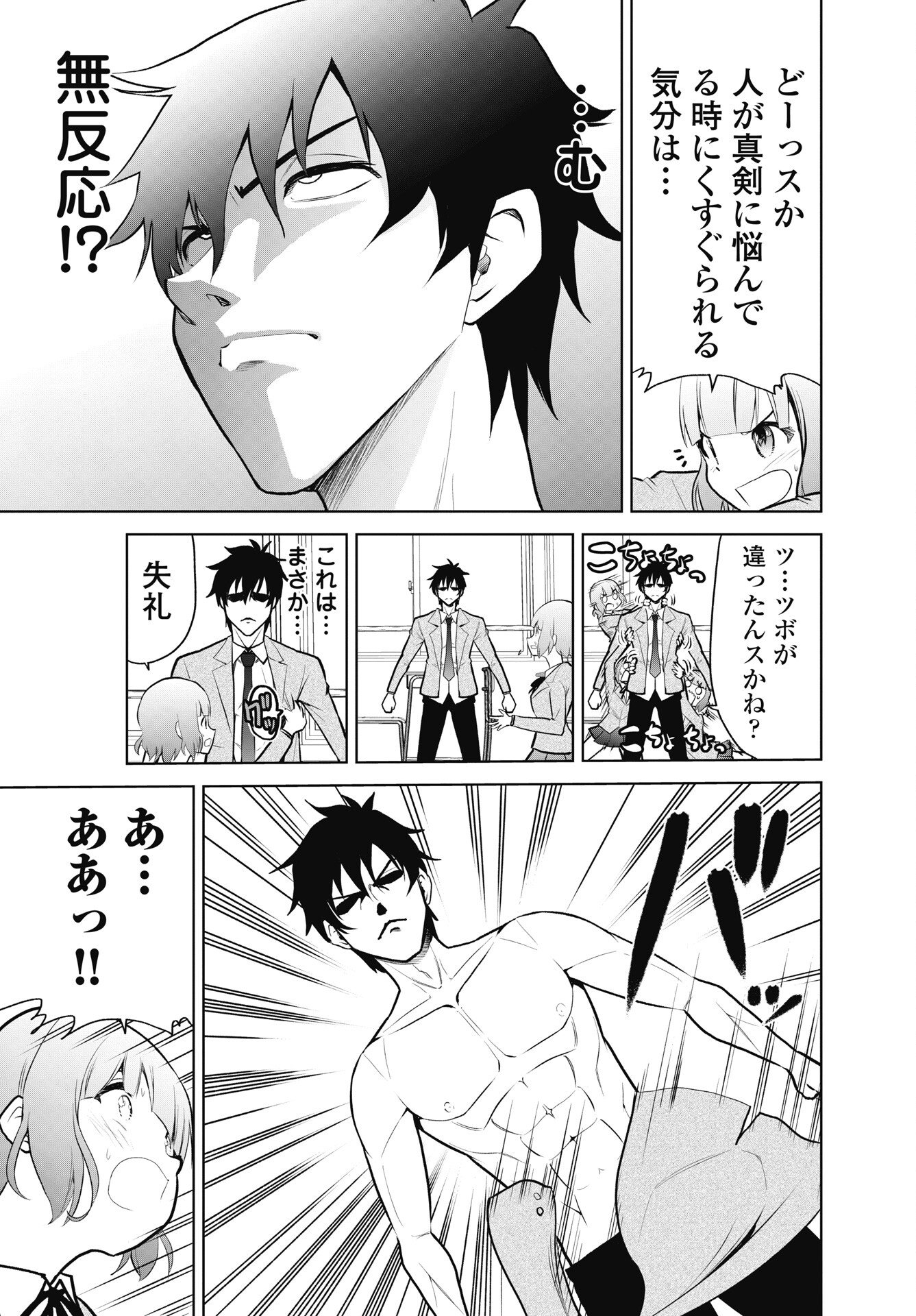 Kono Koi no Hisaku wa Shippai desu - Chapter 3 - Page 9