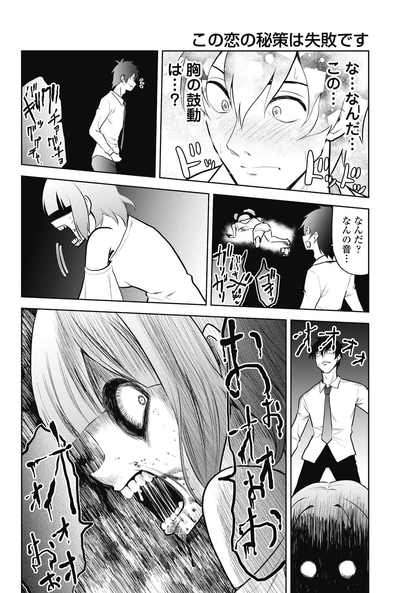 Kono Koi no Hisaku wa Shippai desu - Chapter 4 - Page 10