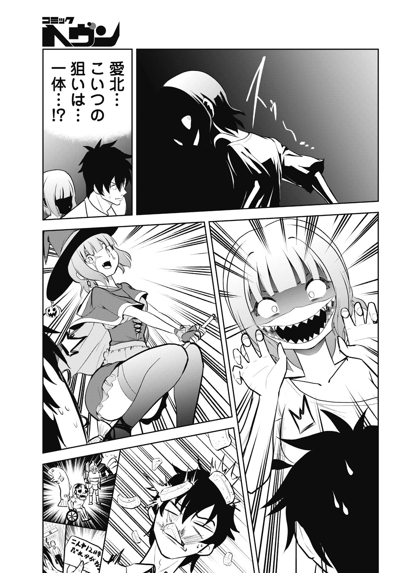 Kono Koi no Hisaku wa Shippai desu - Chapter 4 - Page 13
