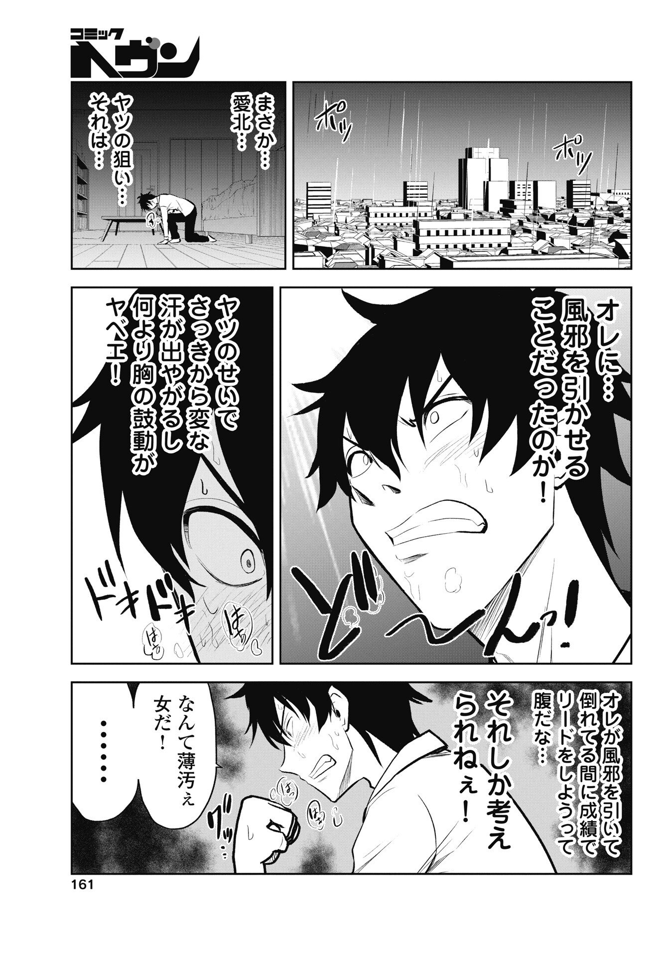 Kono Koi no Hisaku wa Shippai desu - Chapter 4 - Page 15