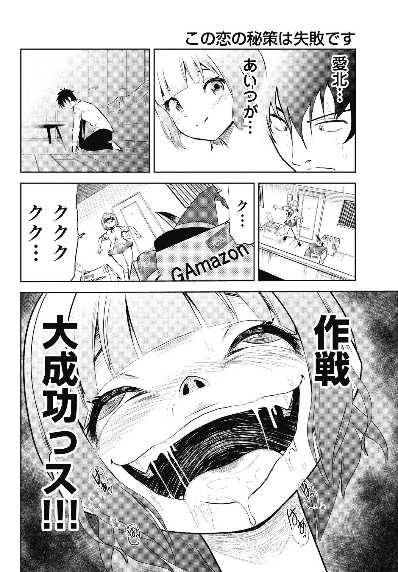 Kono Koi no Hisaku wa Shippai desu - Chapter 4 - Page 16