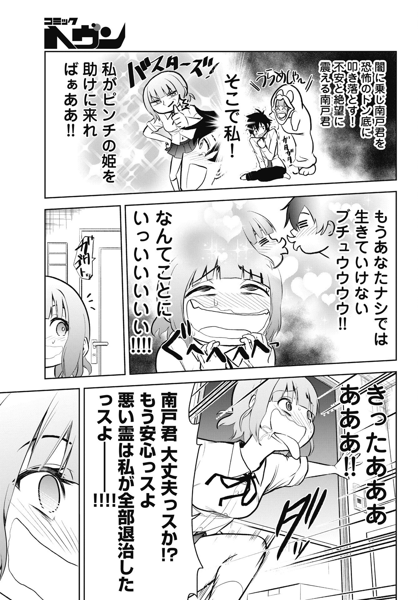 Kono Koi no Hisaku wa Shippai desu - Chapter 4 - Page 17