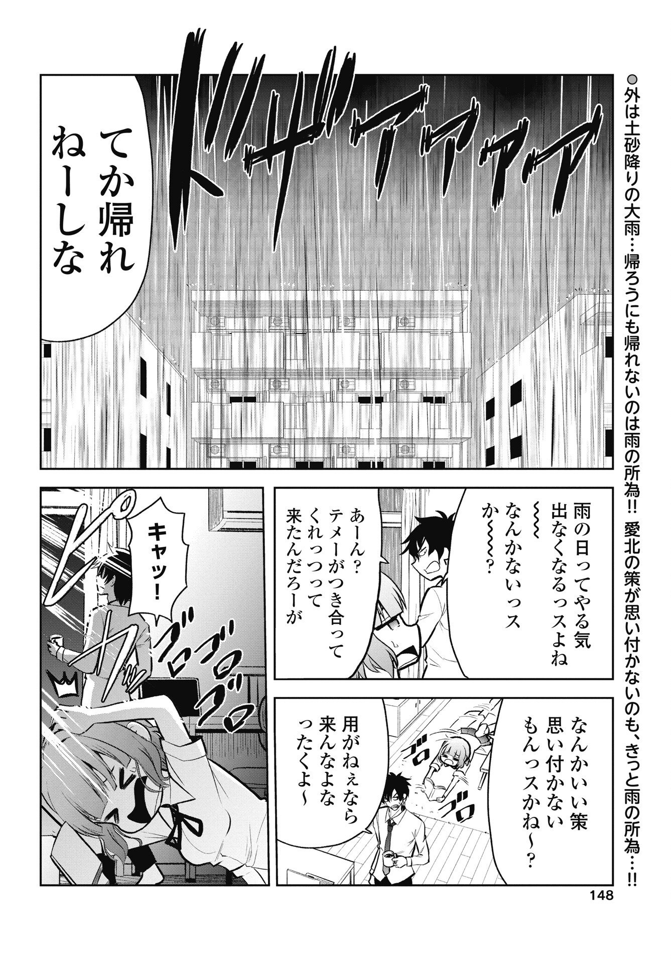 Kono Koi no Hisaku wa Shippai desu - Chapter 4 - Page 2