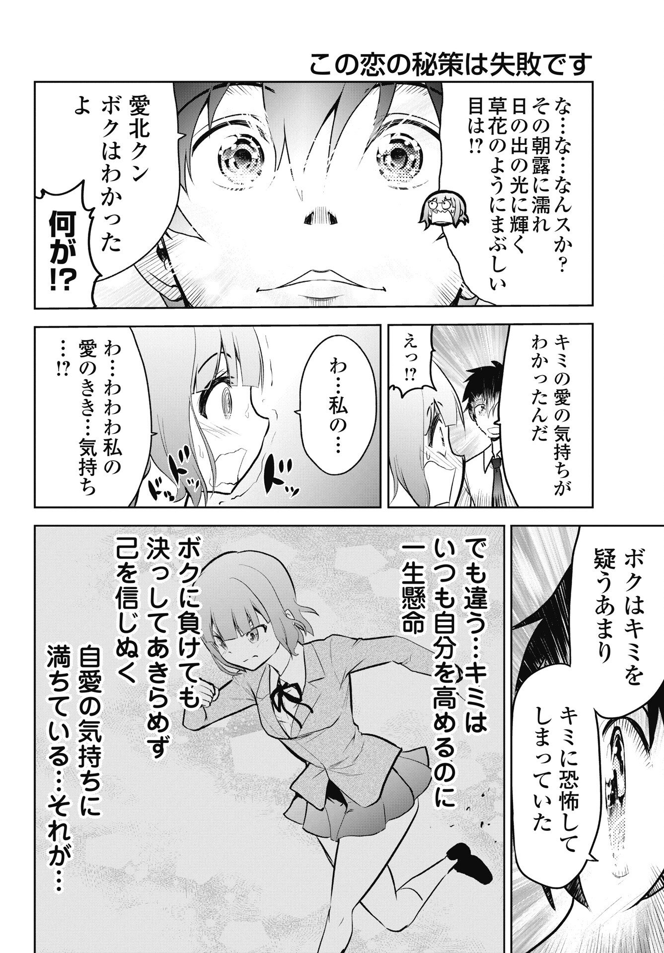 Kono Koi no Hisaku wa Shippai desu - Chapter 4 - Page 20