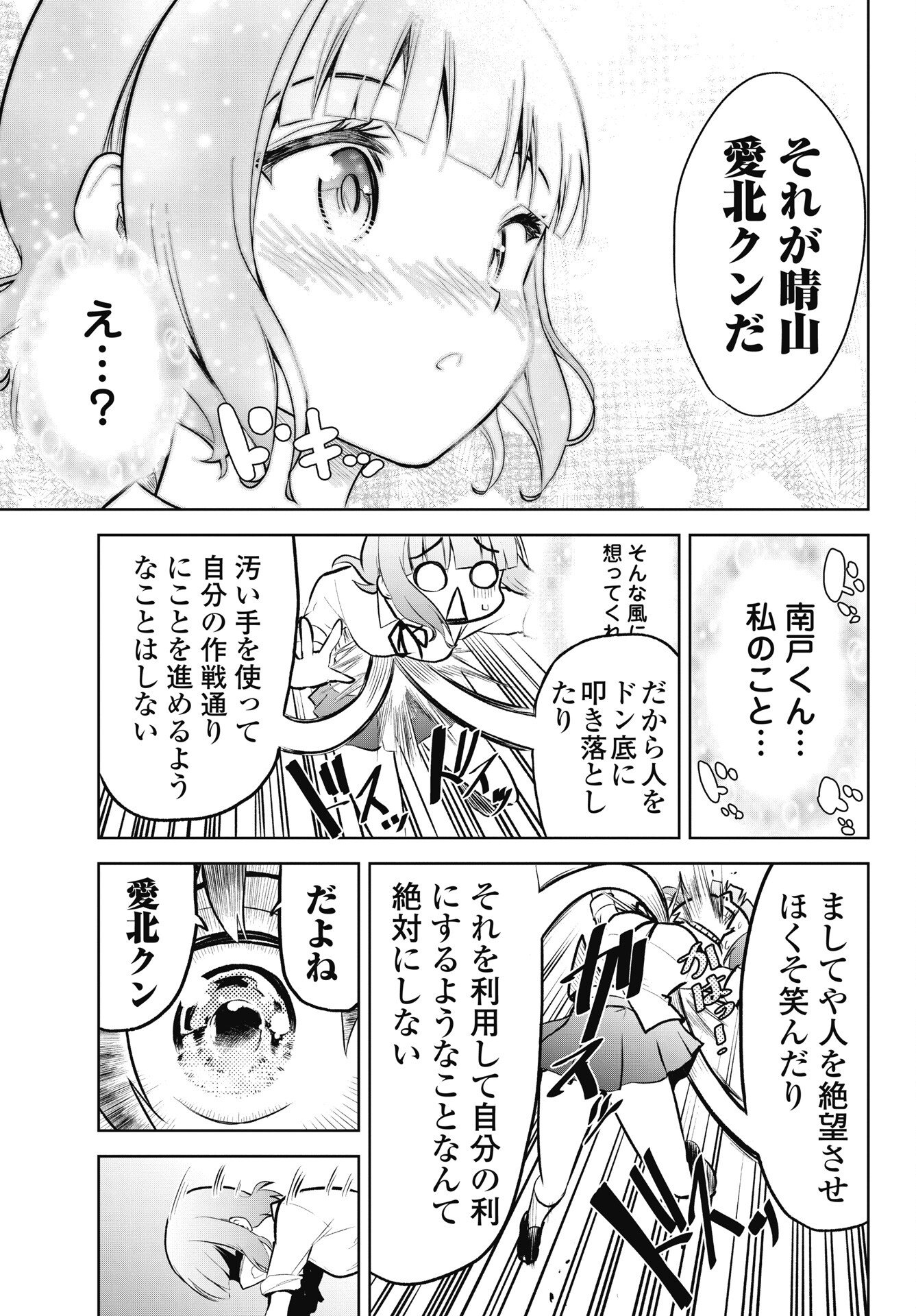 Kono Koi no Hisaku wa Shippai desu - Chapter 4 - Page 21