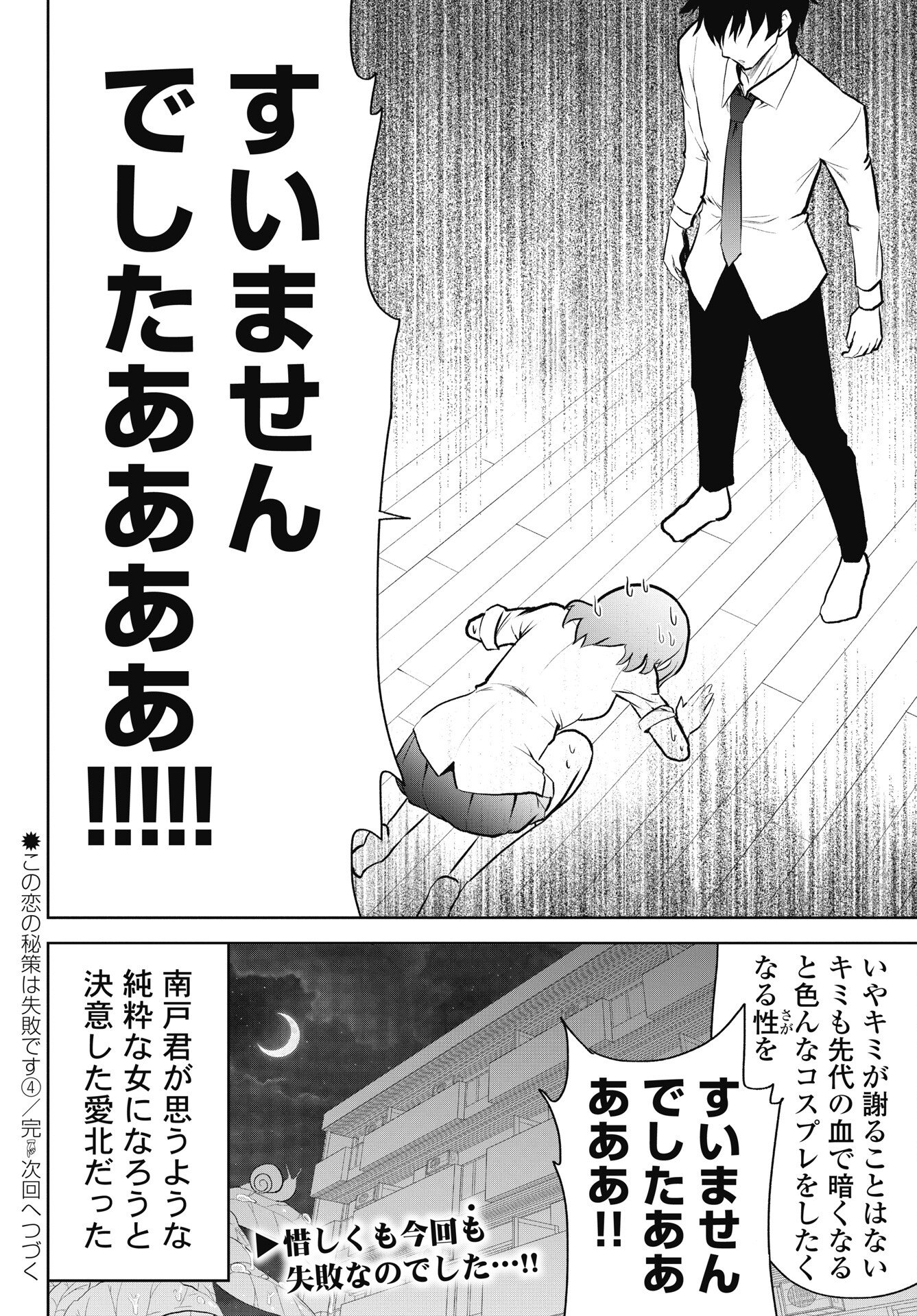 Kono Koi no Hisaku wa Shippai desu - Chapter 4 - Page 22