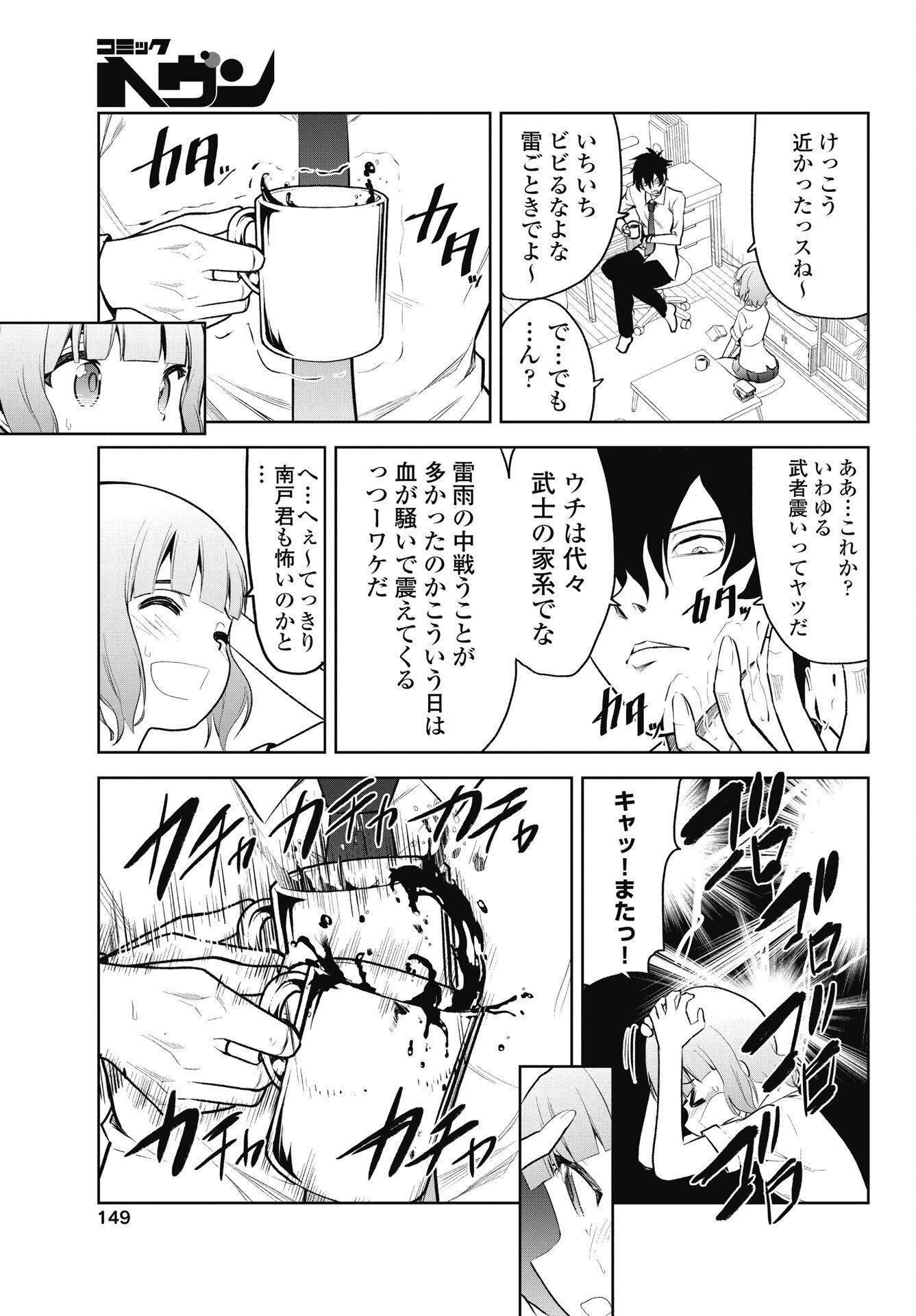 Kono Koi no Hisaku wa Shippai desu - Chapter 4 - Page 3