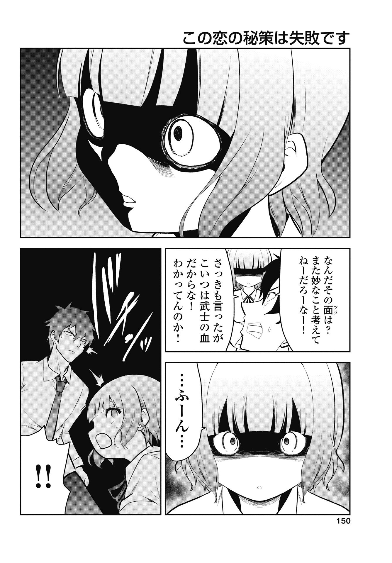 Kono Koi no Hisaku wa Shippai desu - Chapter 4 - Page 4