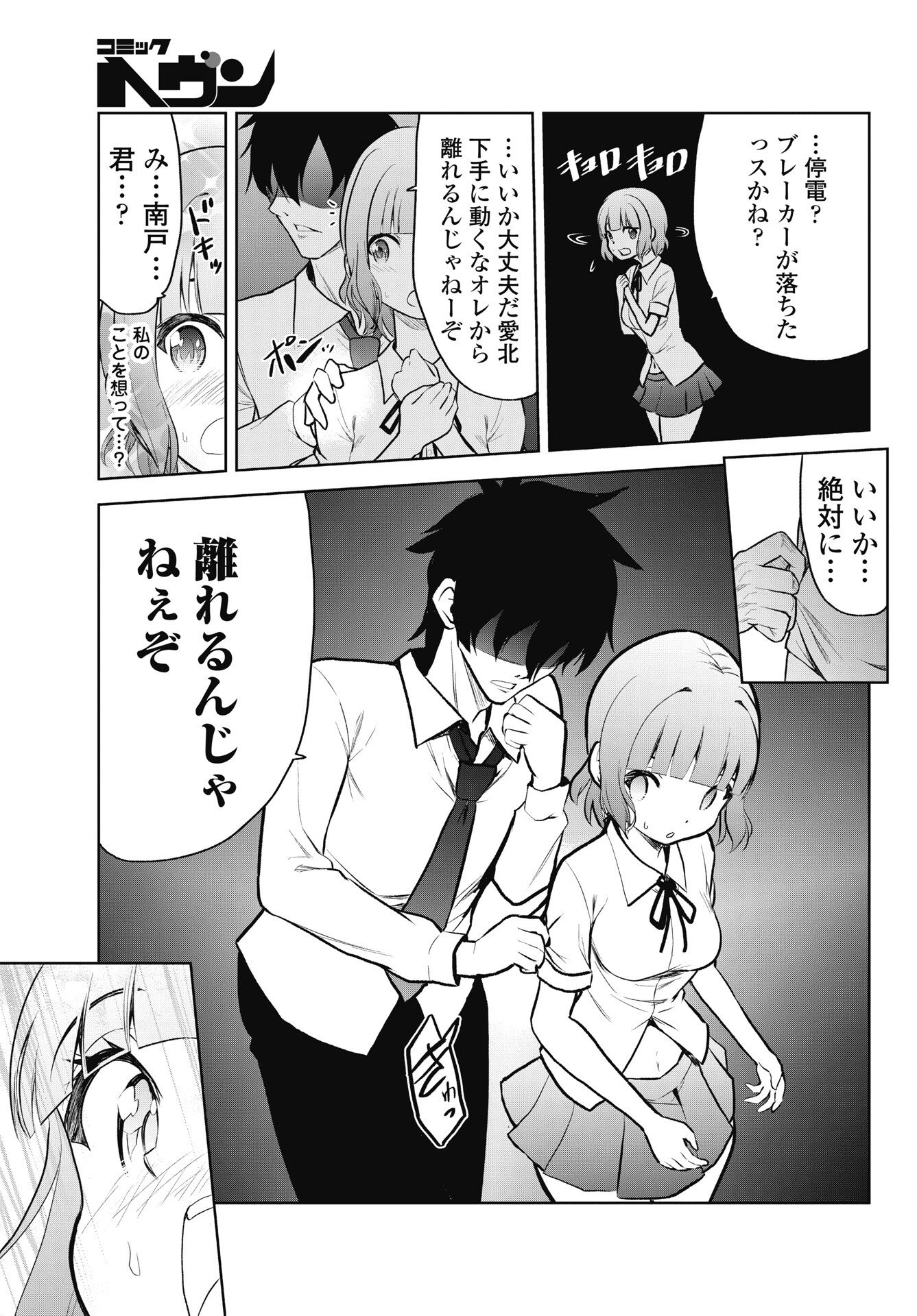 Kono Koi no Hisaku wa Shippai desu - Chapter 4 - Page 5