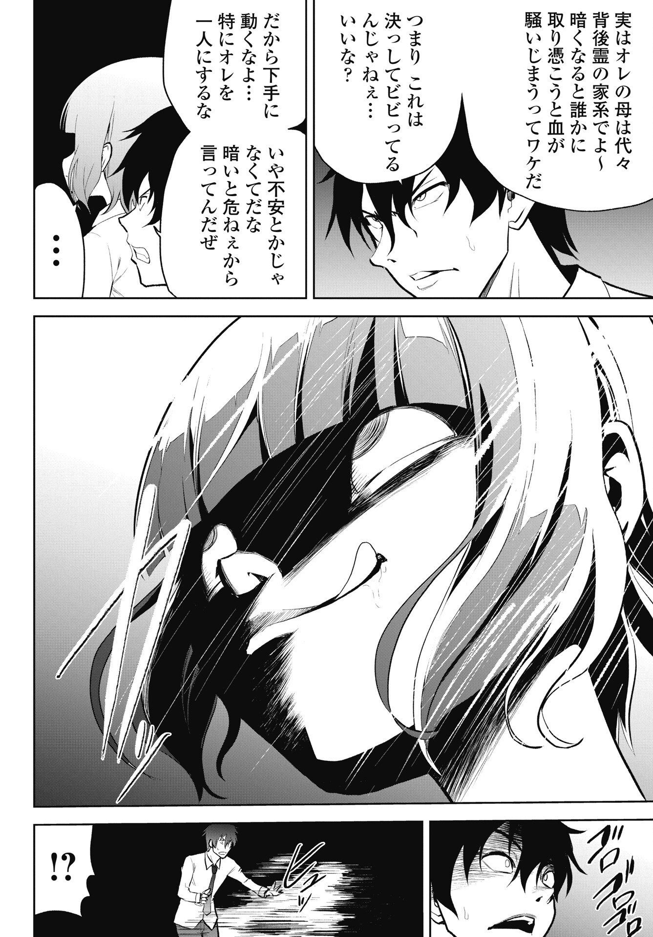 Kono Koi no Hisaku wa Shippai desu - Chapter 4 - Page 6