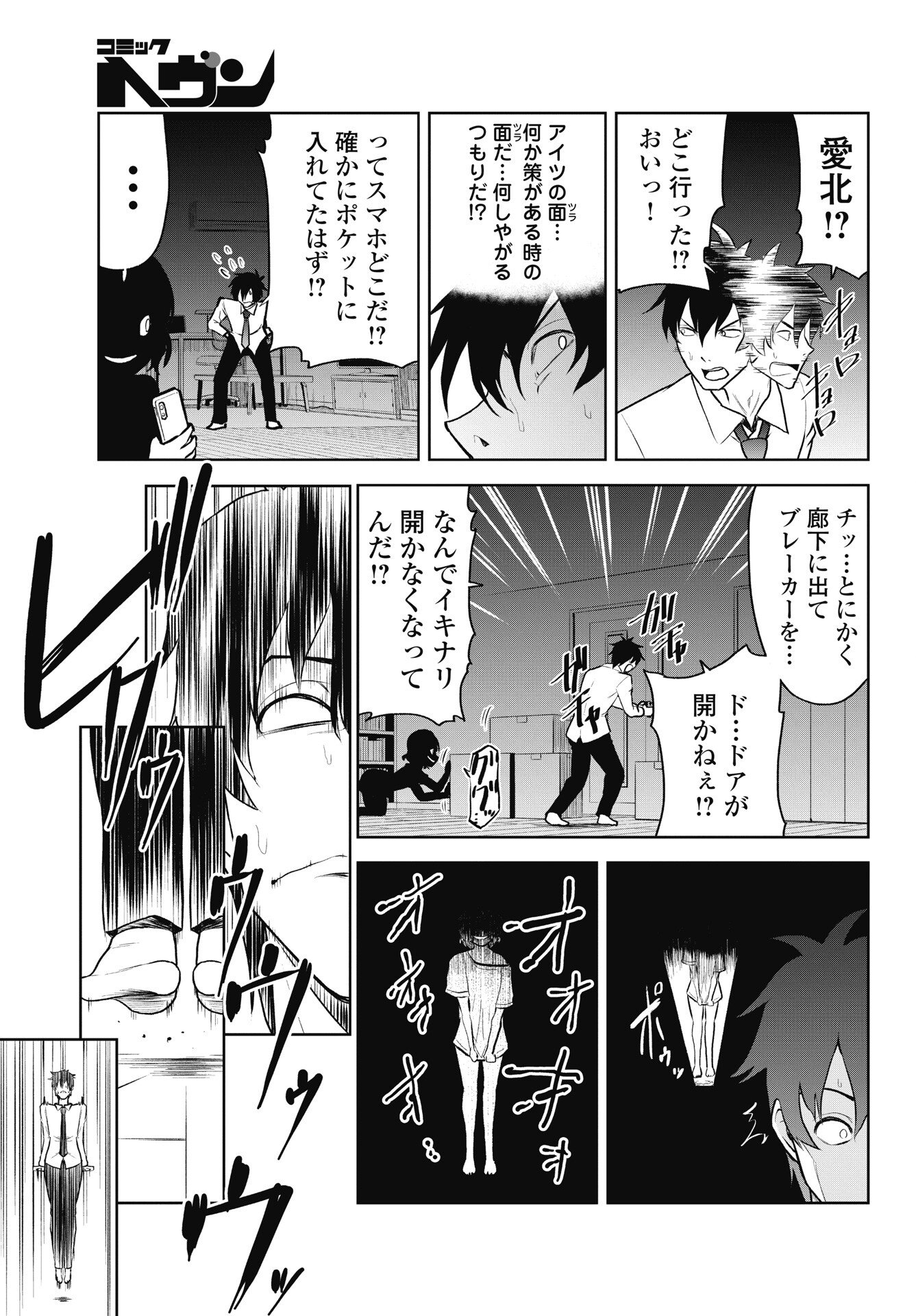Kono Koi no Hisaku wa Shippai desu - Chapter 4 - Page 7