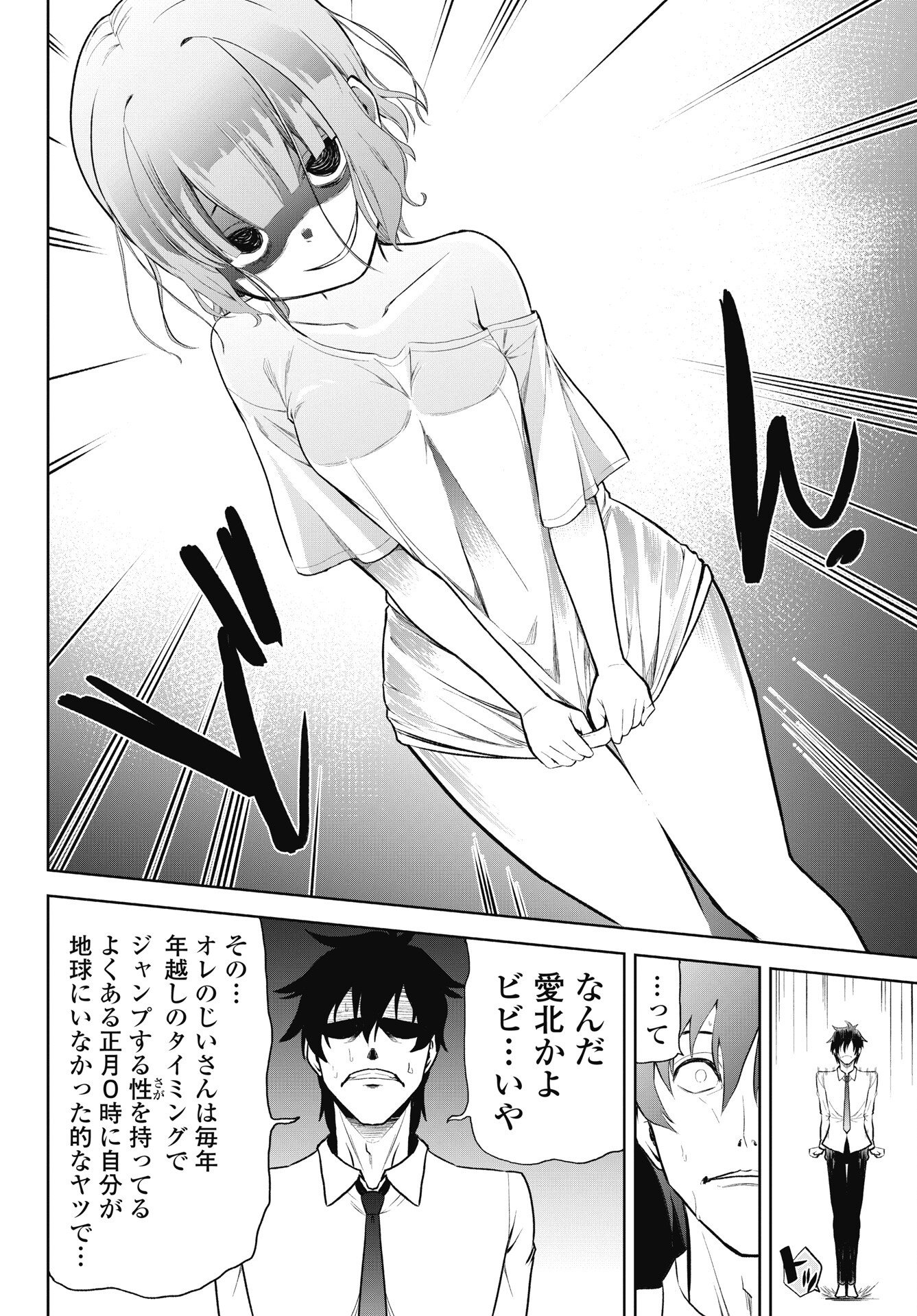 Kono Koi no Hisaku wa Shippai desu - Chapter 4 - Page 8