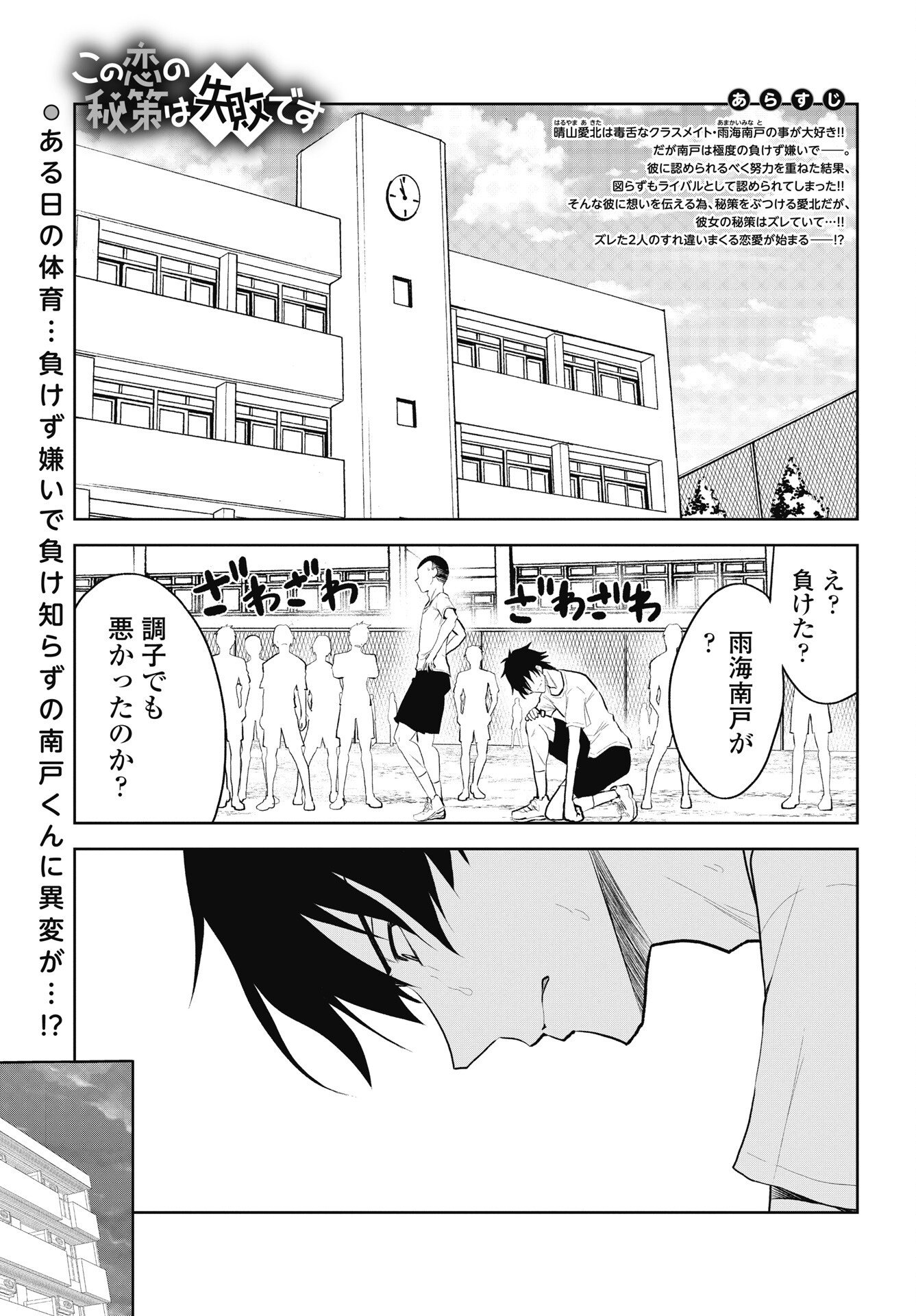 Kono Koi no Hisaku wa Shippai desu - Chapter 5 - Page 1