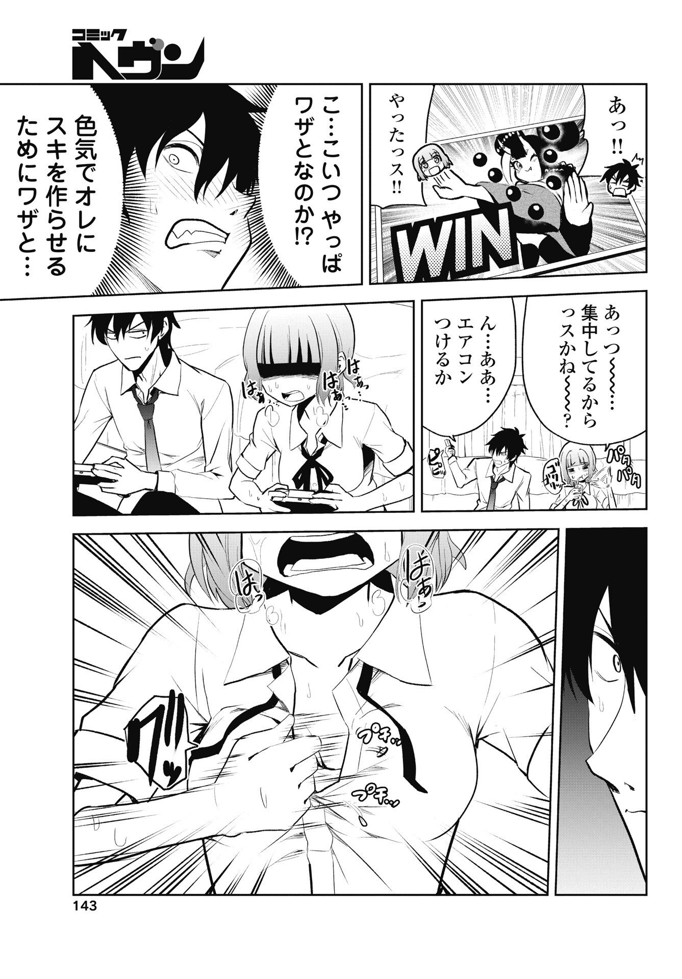 Kono Koi no Hisaku wa Shippai desu - Chapter 5 - Page 11