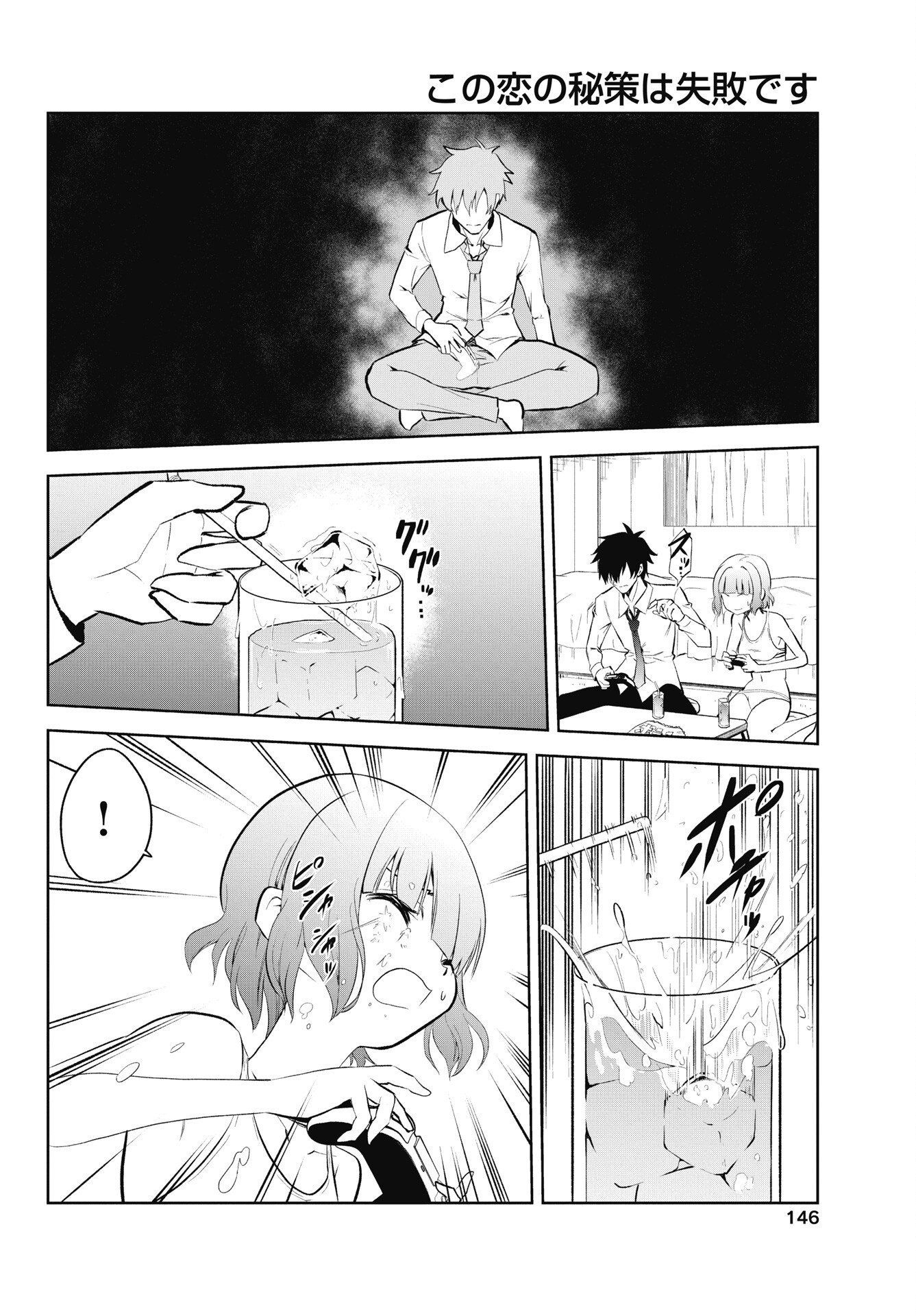 Kono Koi no Hisaku wa Shippai desu - Chapter 5 - Page 14