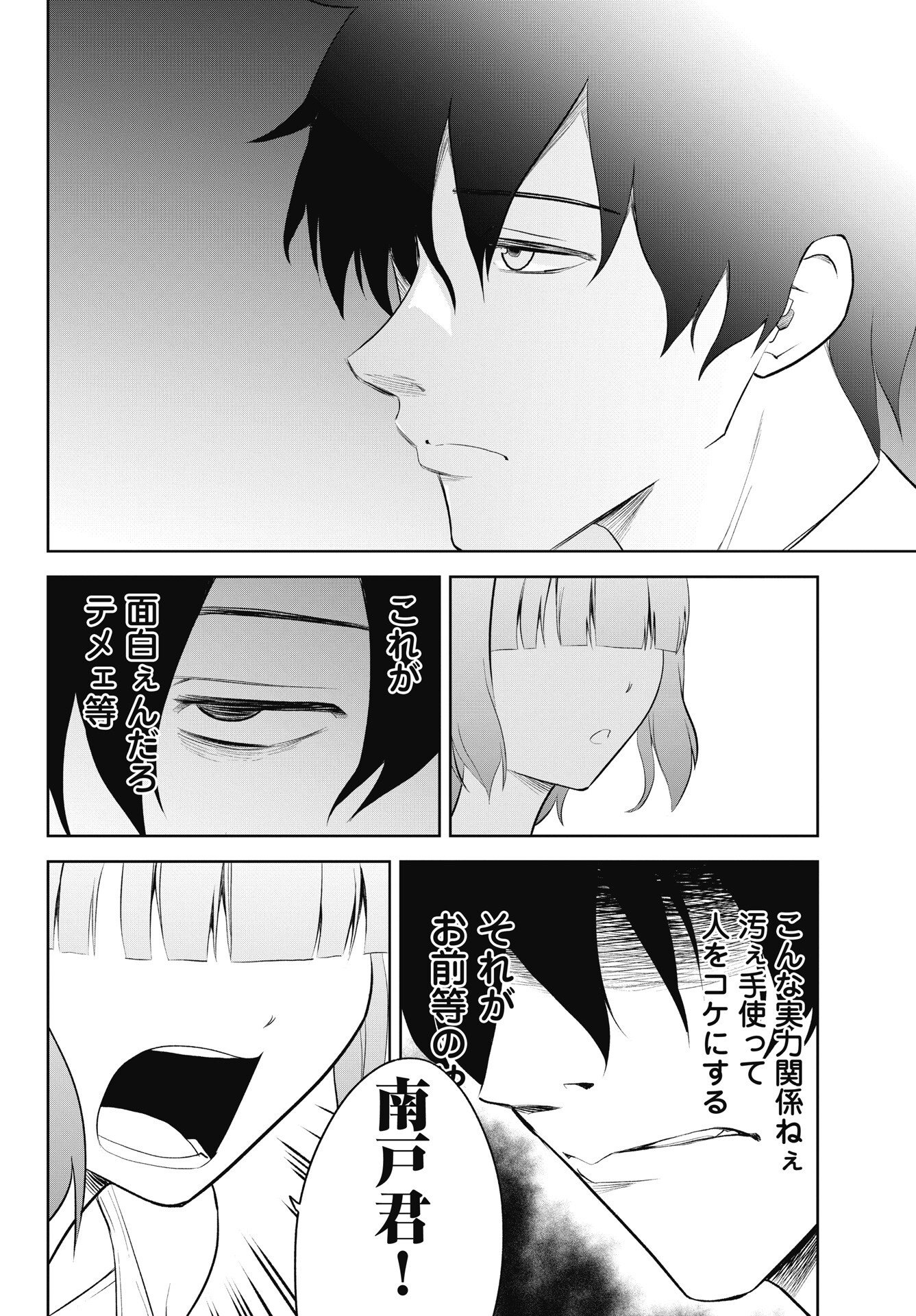 Kono Koi no Hisaku wa Shippai desu - Chapter 5 - Page 16