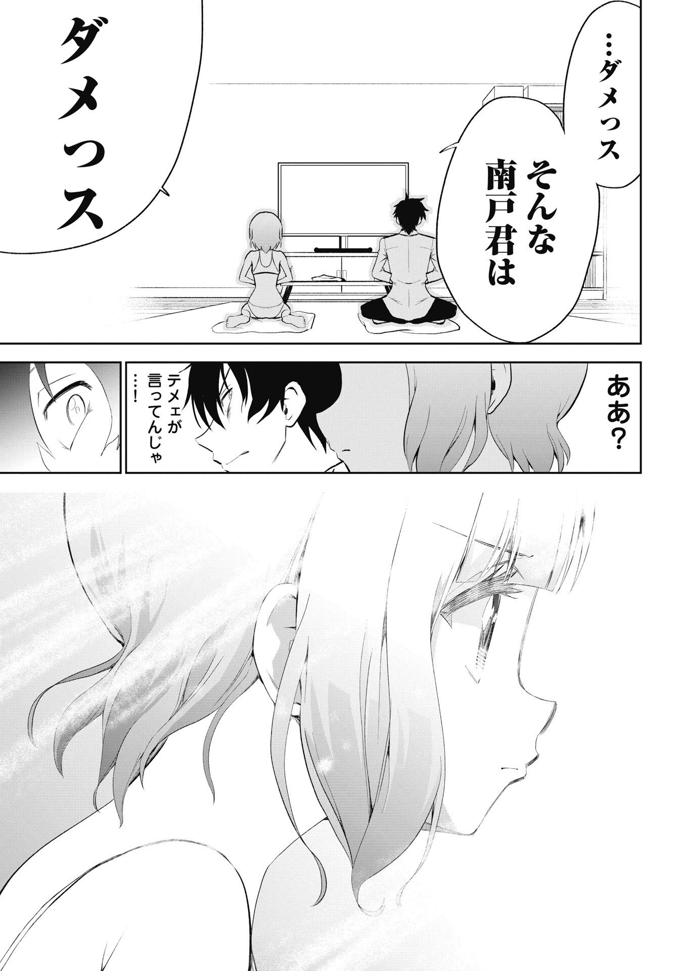 Kono Koi no Hisaku wa Shippai desu - Chapter 5 - Page 17