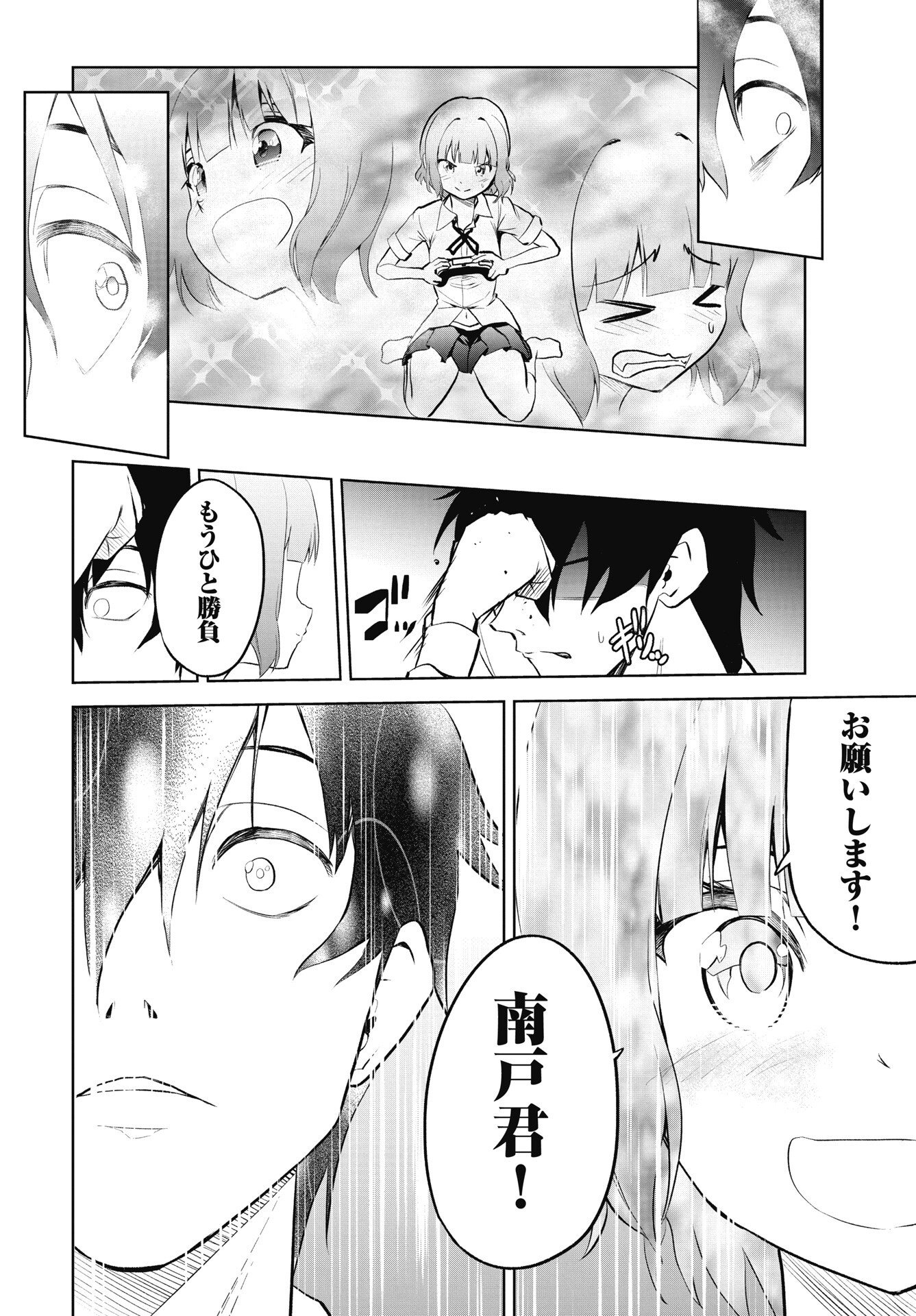 Kono Koi no Hisaku wa Shippai desu - Chapter 5 - Page 18