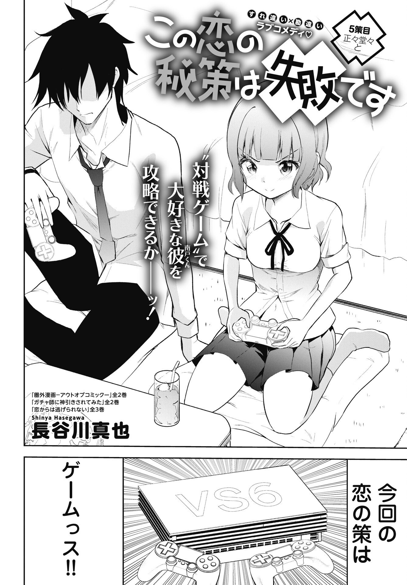 Kono Koi no Hisaku wa Shippai desu - Chapter 5 - Page 2