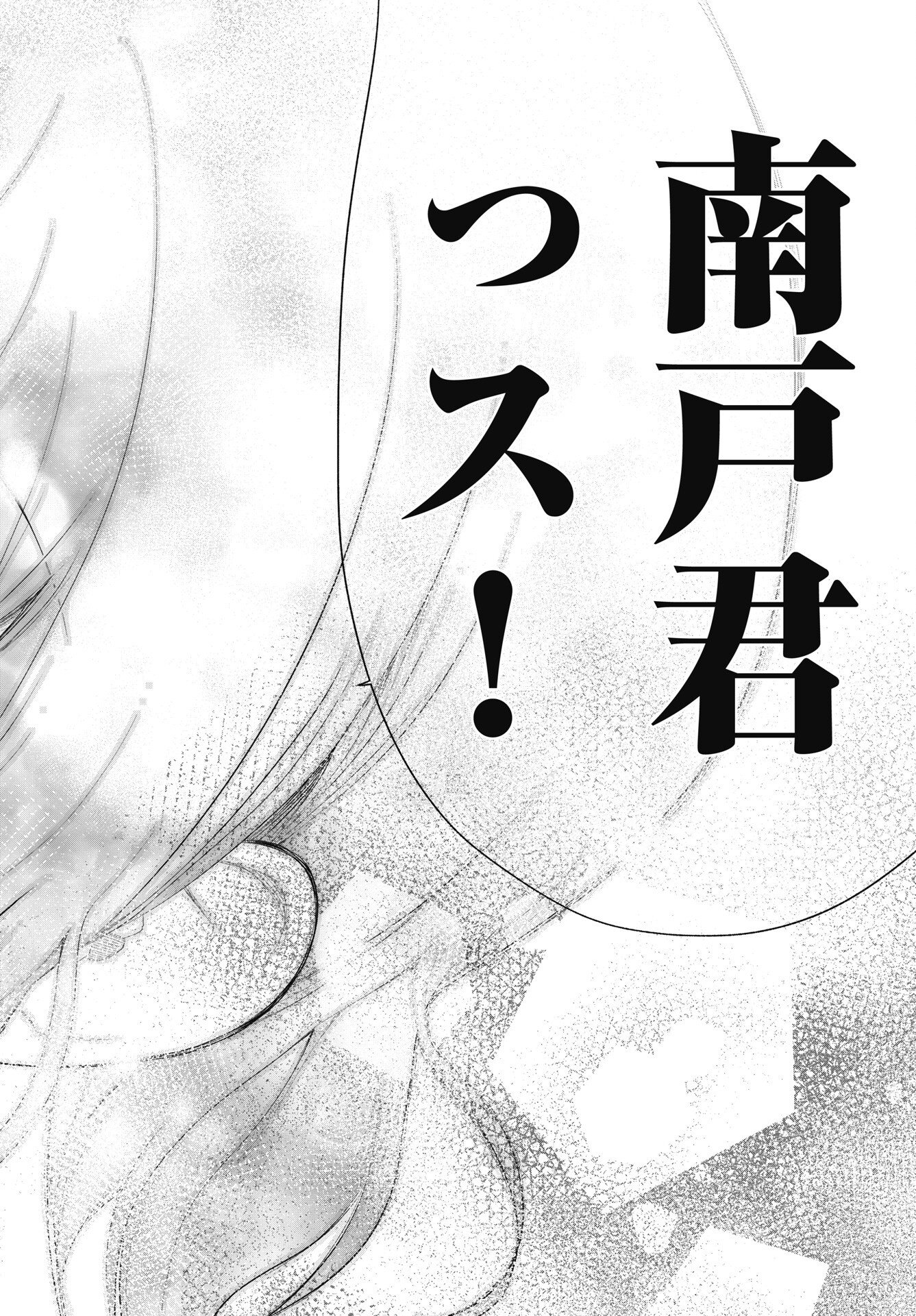 Kono Koi no Hisaku wa Shippai desu - Chapter 5 - Page 20