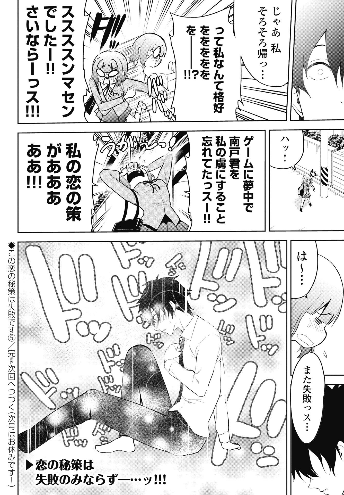 Kono Koi no Hisaku wa Shippai desu - Chapter 5 - Page 22