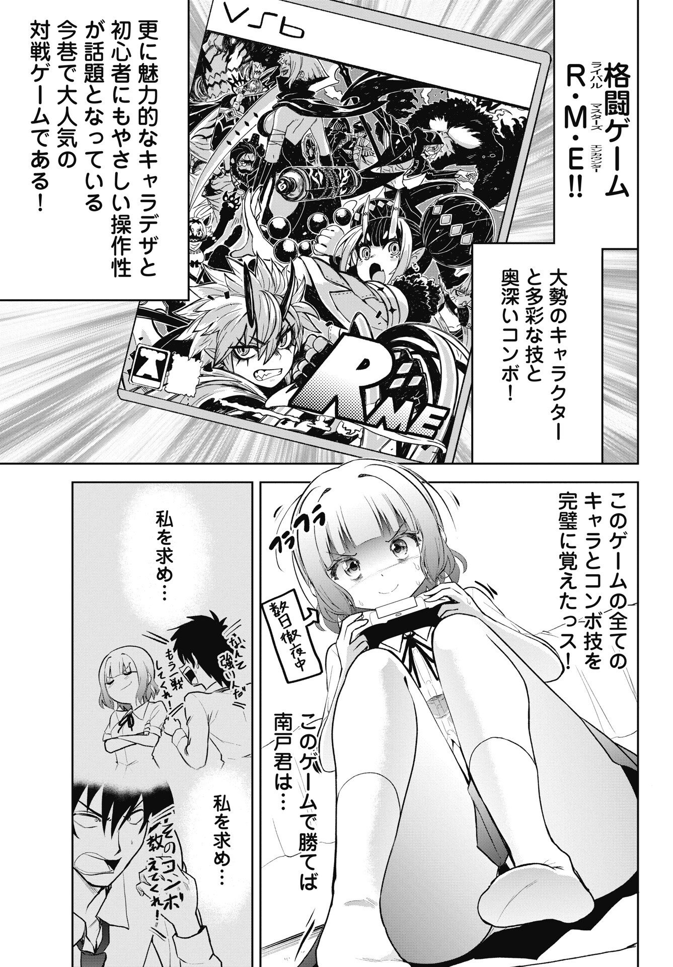 Kono Koi no Hisaku wa Shippai desu - Chapter 5 - Page 3