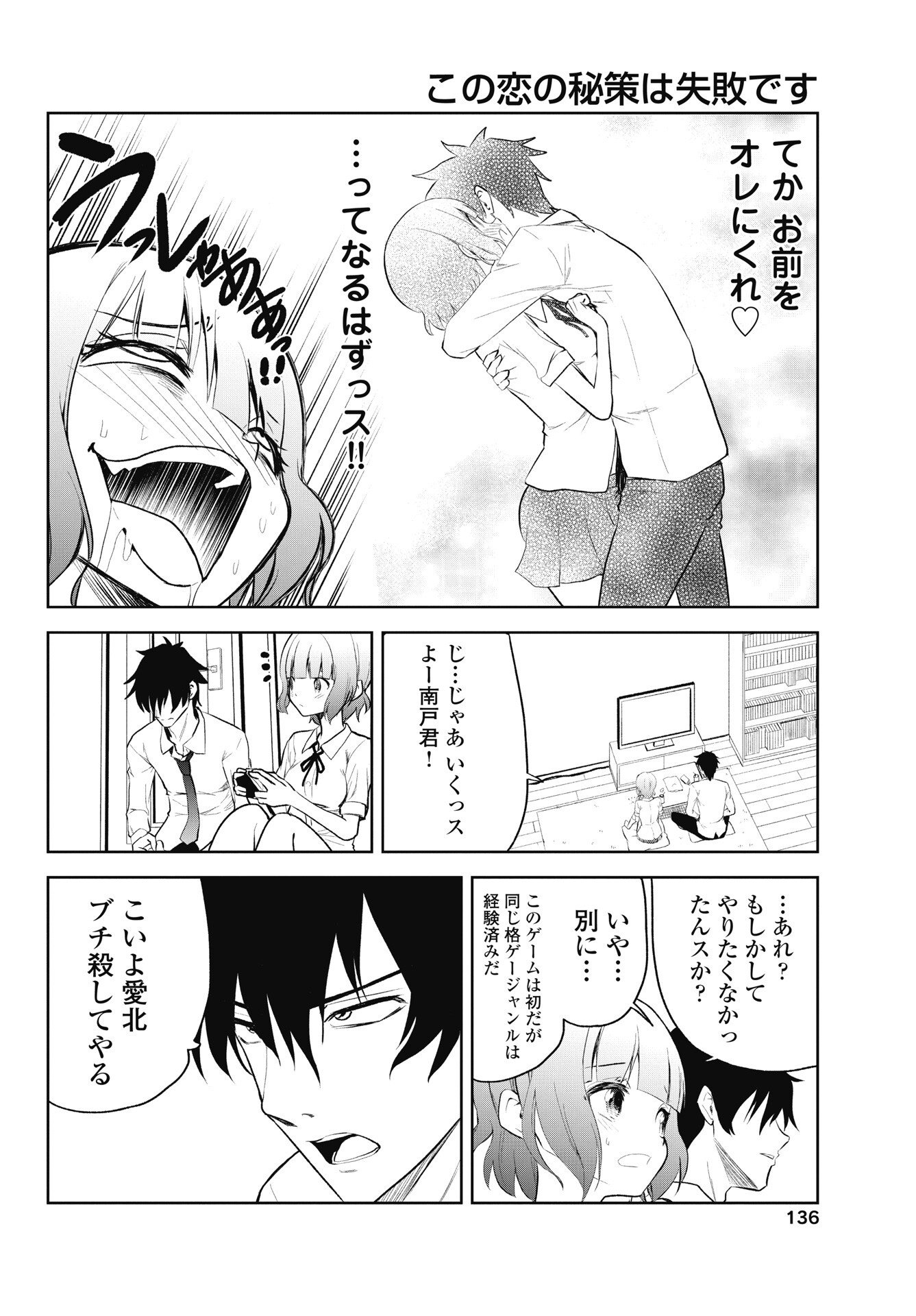 Kono Koi no Hisaku wa Shippai desu - Chapter 5 - Page 4
