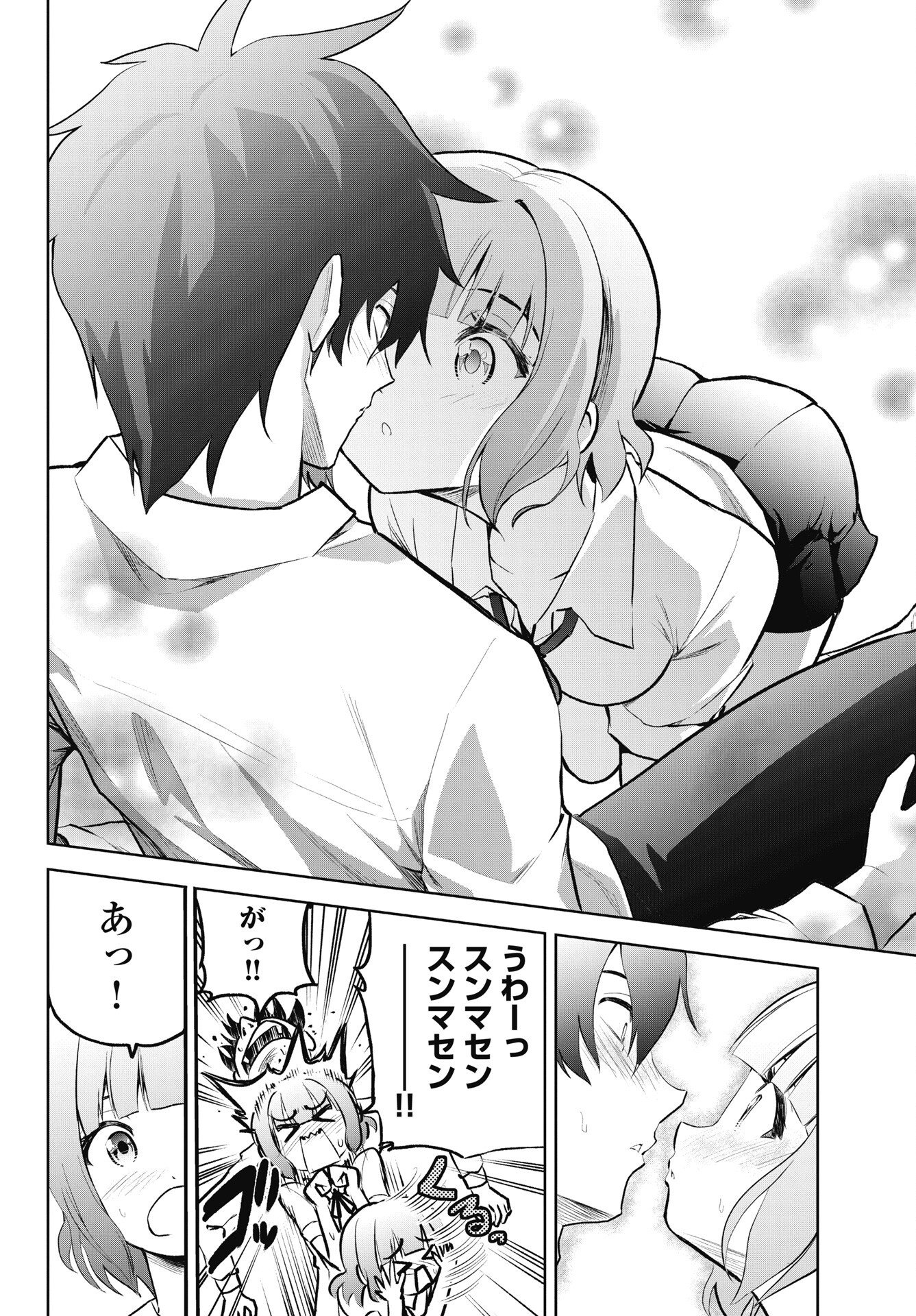 Kono Koi no Hisaku wa Shippai desu - Chapter 5 - Page 8