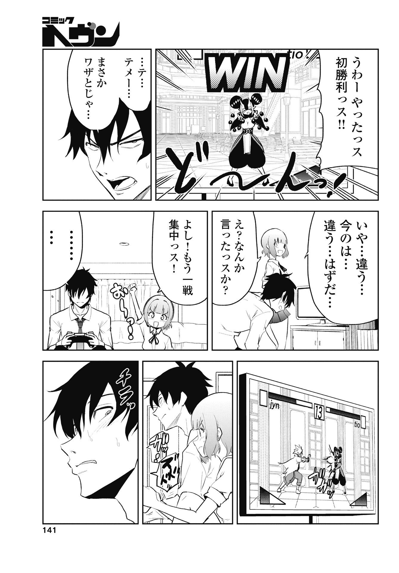 Kono Koi no Hisaku wa Shippai desu - Chapter 5 - Page 9