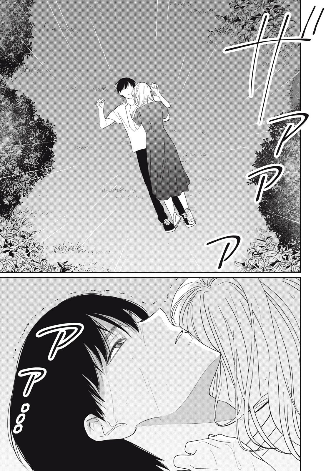 Kono Noroi wo Koi to Yobi - Chapter 19 - Page 1