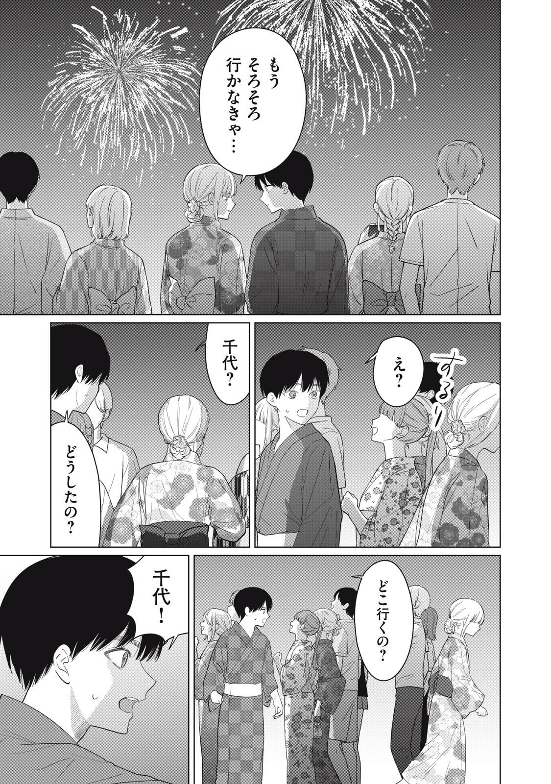 Kono Noroi wo Koi to Yobi - Chapter 19 - Page 11