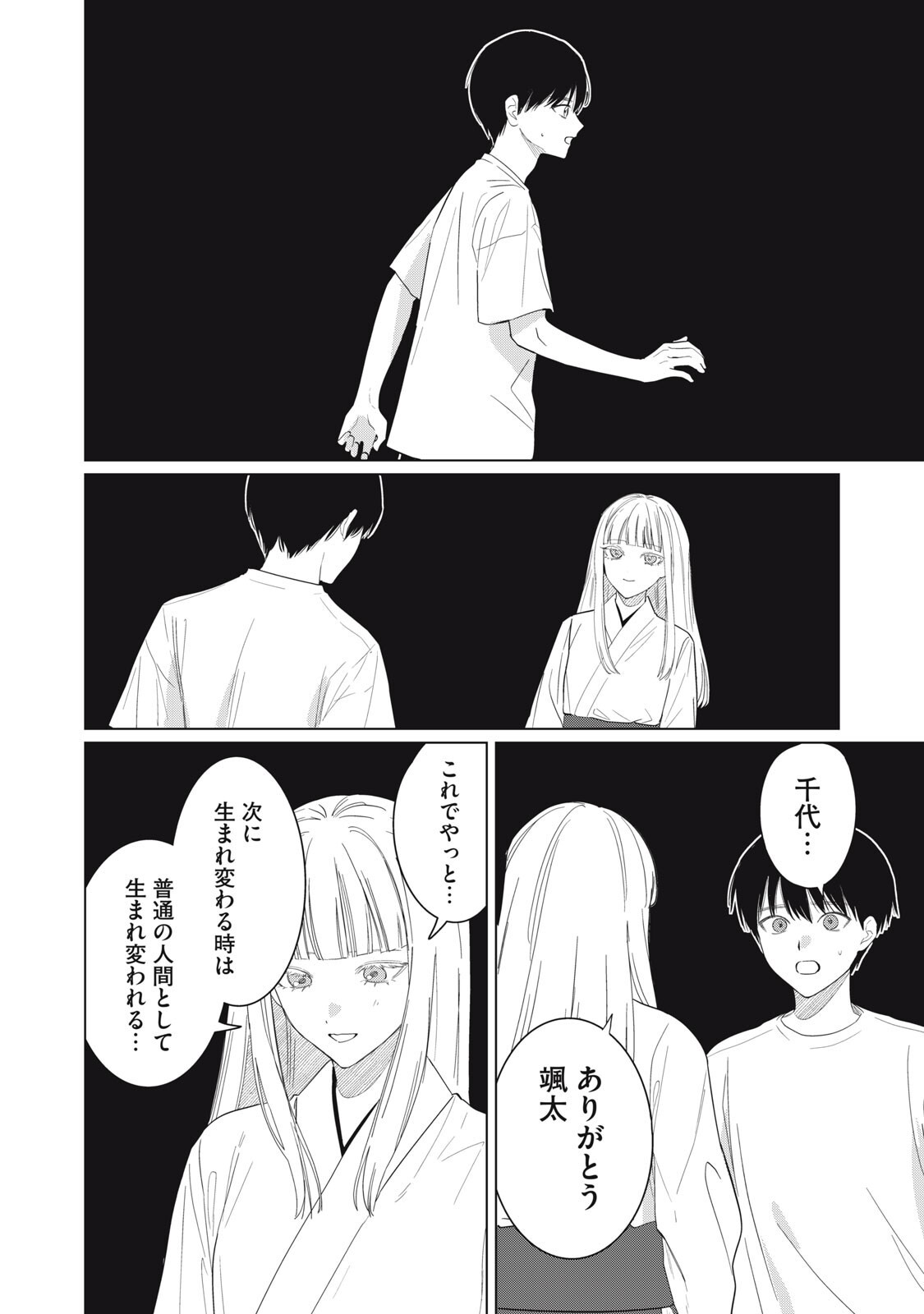 Kono Noroi wo Koi to Yobi - Chapter 19 - Page 12