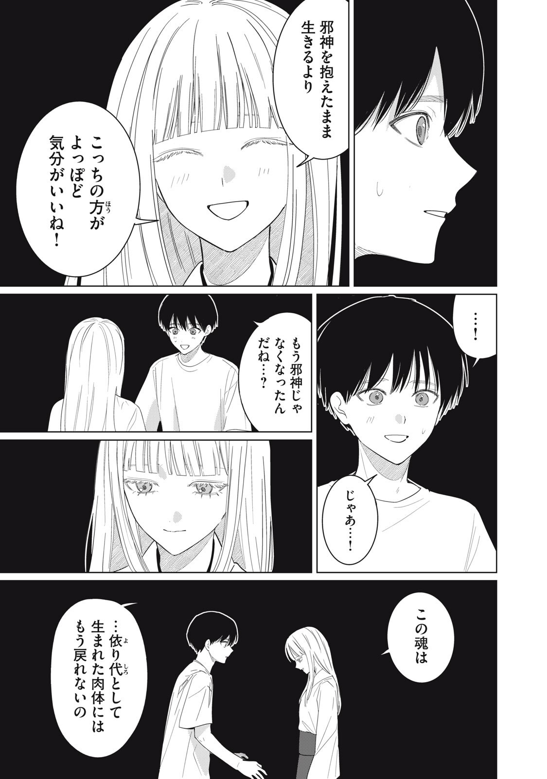 Kono Noroi wo Koi to Yobi - Chapter 19 - Page 13