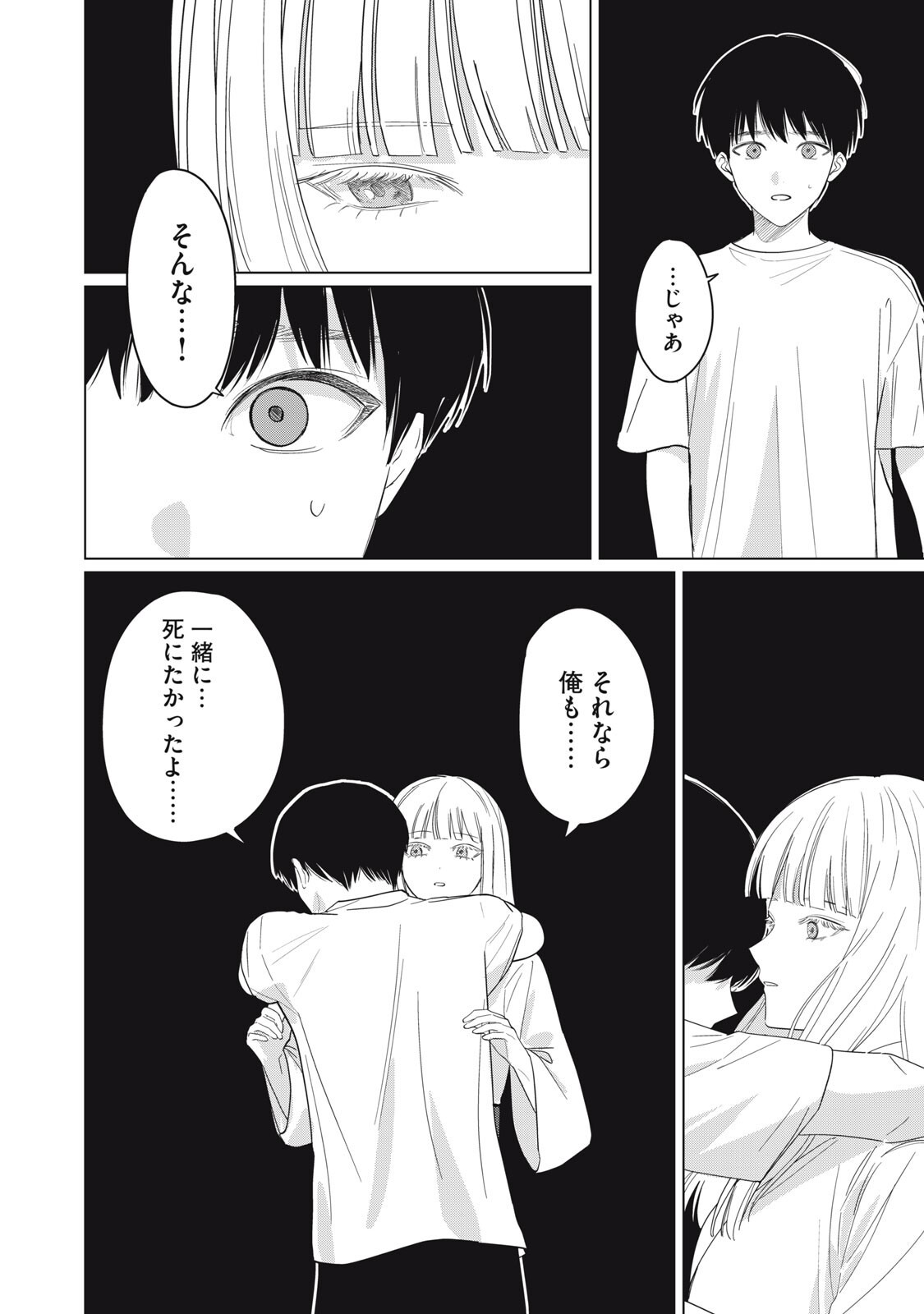 Kono Noroi wo Koi to Yobi - Chapter 19 - Page 14