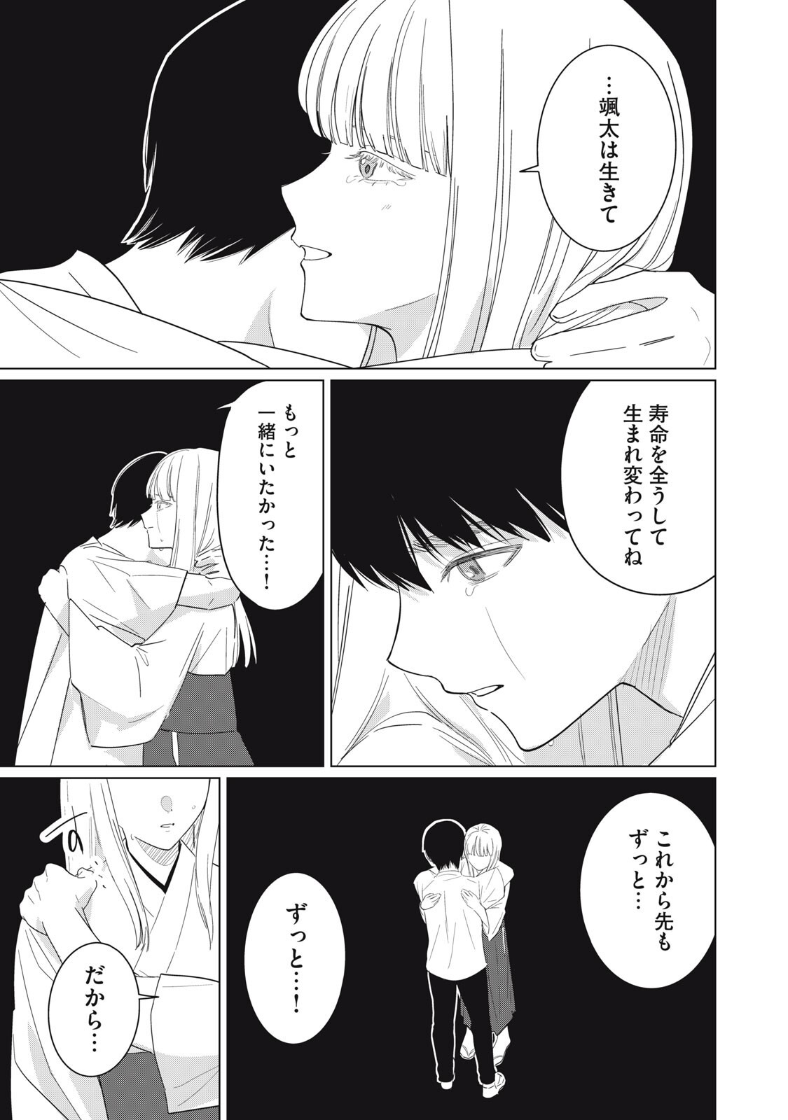 Kono Noroi wo Koi to Yobi - Chapter 19 - Page 15