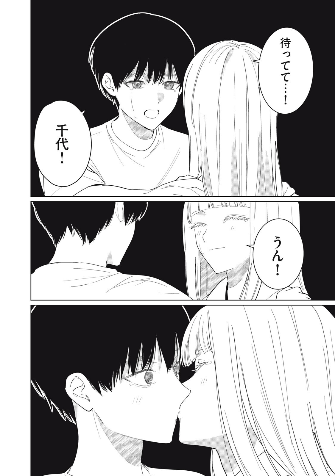 Kono Noroi wo Koi to Yobi - Chapter 19 - Page 16