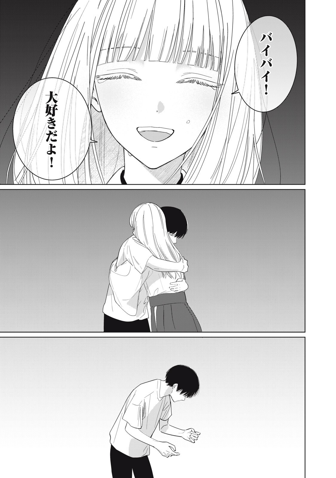 Kono Noroi wo Koi to Yobi - Chapter 19 - Page 17