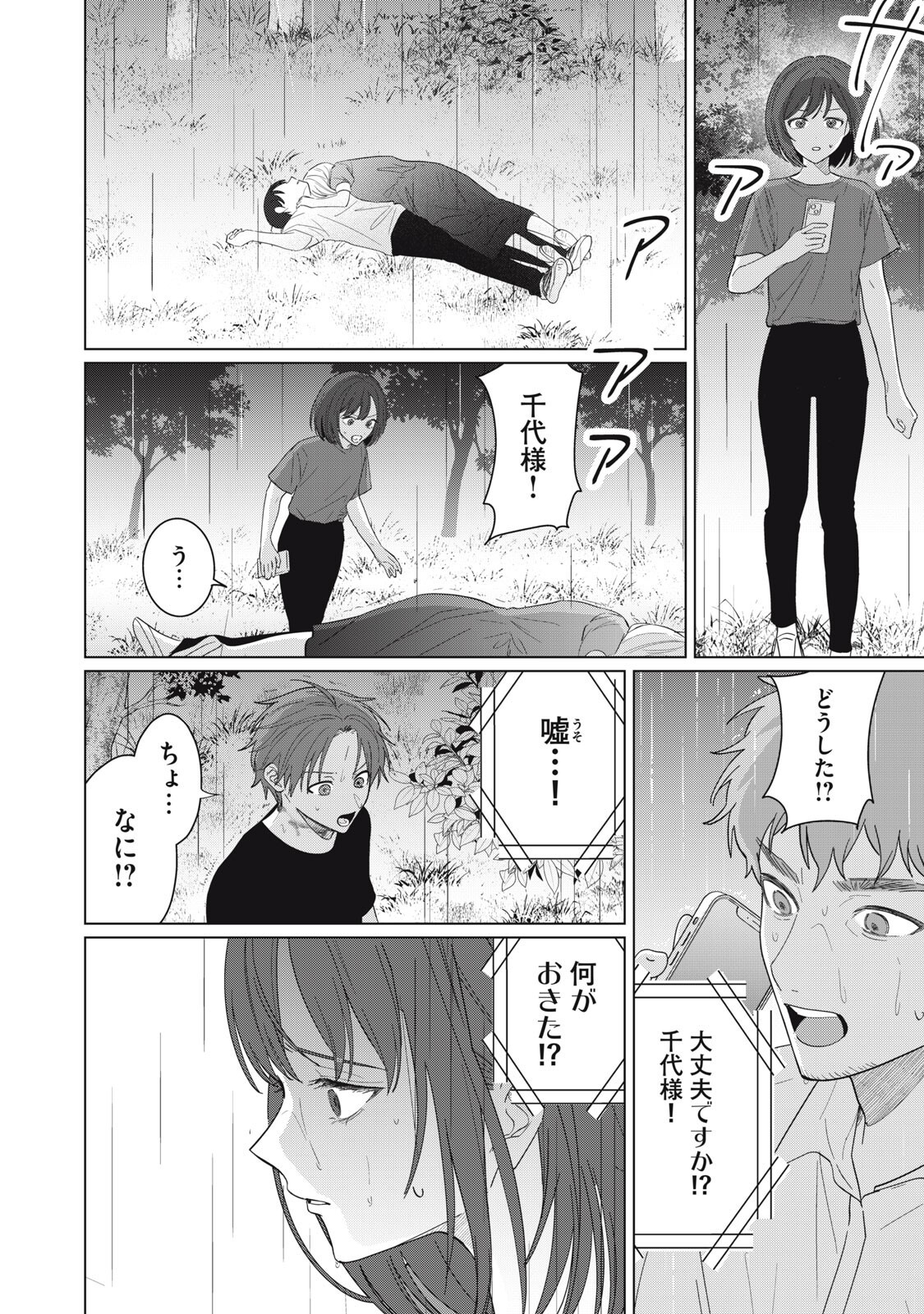 Kono Noroi wo Koi to Yobi - Chapter 19 - Page 18