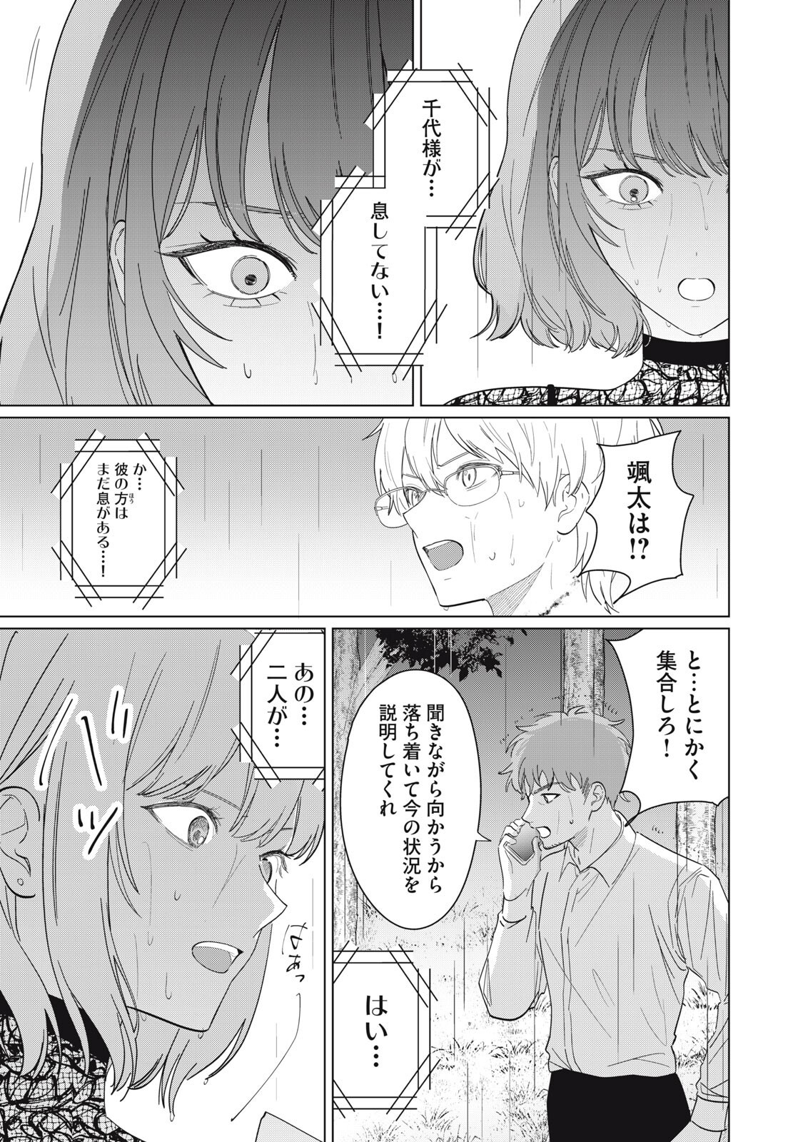 Kono Noroi wo Koi to Yobi - Chapter 19 - Page 19