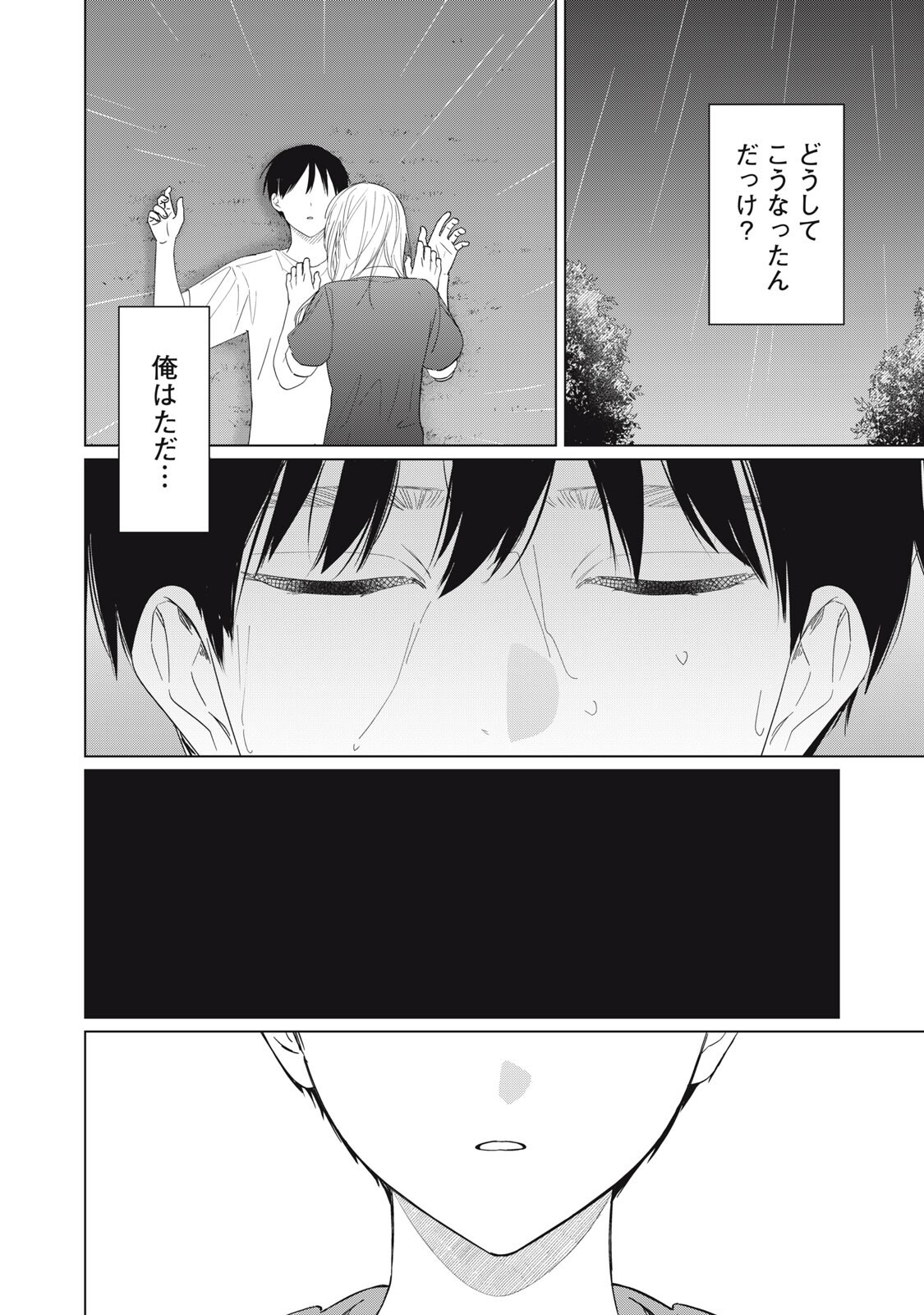 Kono Noroi wo Koi to Yobi - Chapter 19 - Page 2
