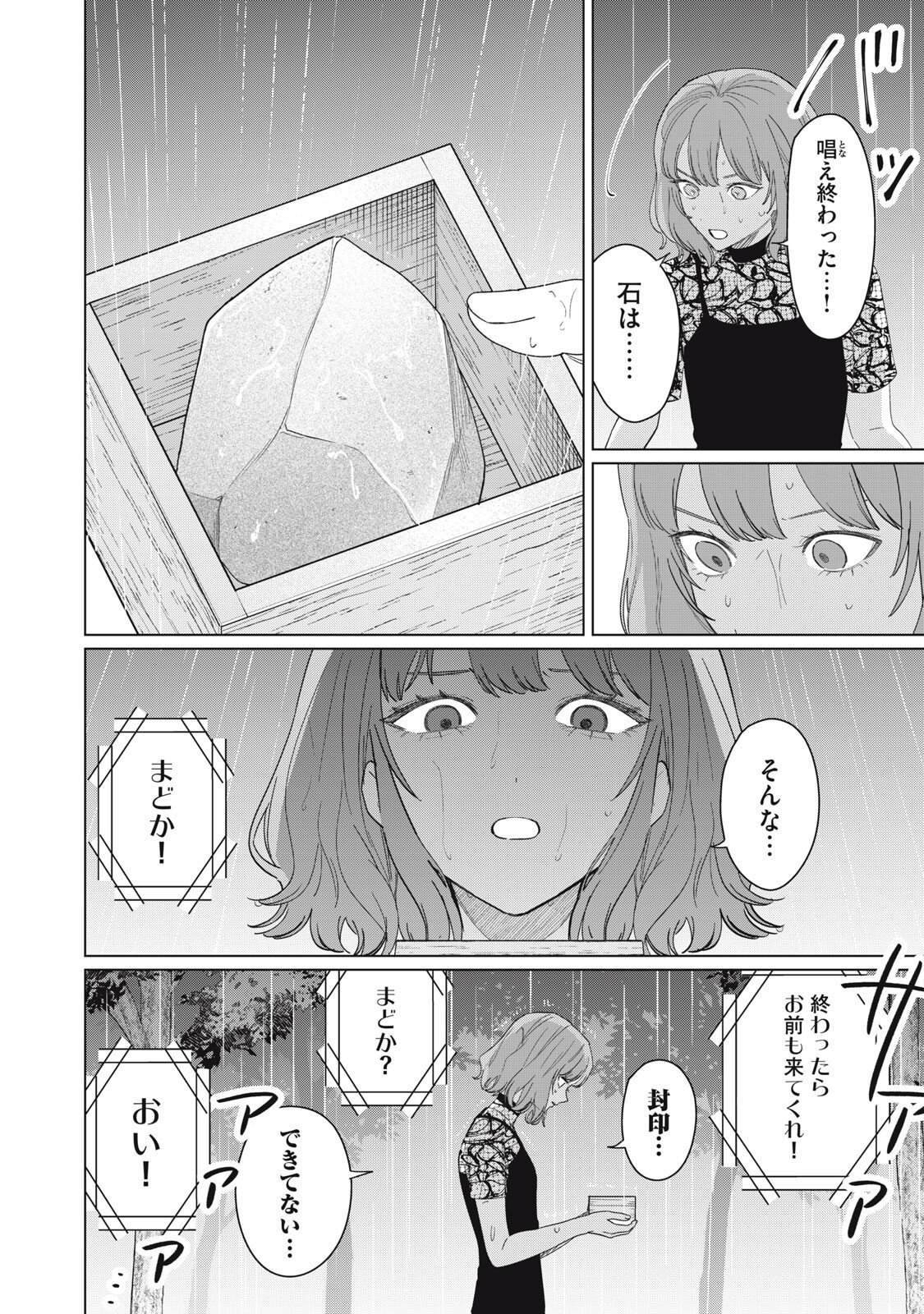 Kono Noroi wo Koi to Yobi - Chapter 19 - Page 20