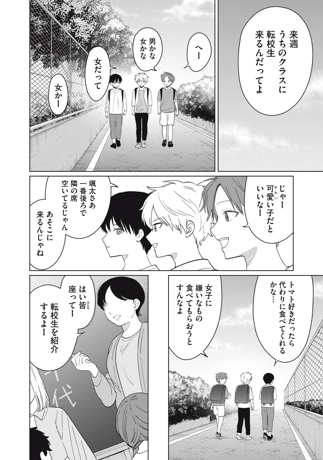 Kono Noroi wo Koi to Yobi - Chapter 19 - Page 4