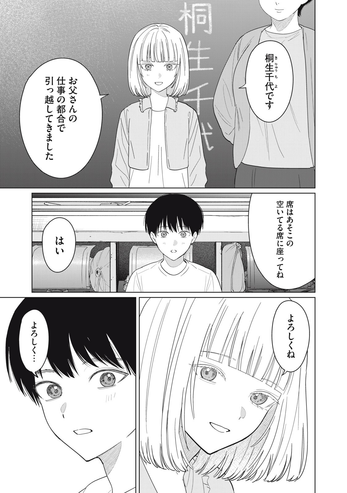 Kono Noroi wo Koi to Yobi - Chapter 19 - Page 5