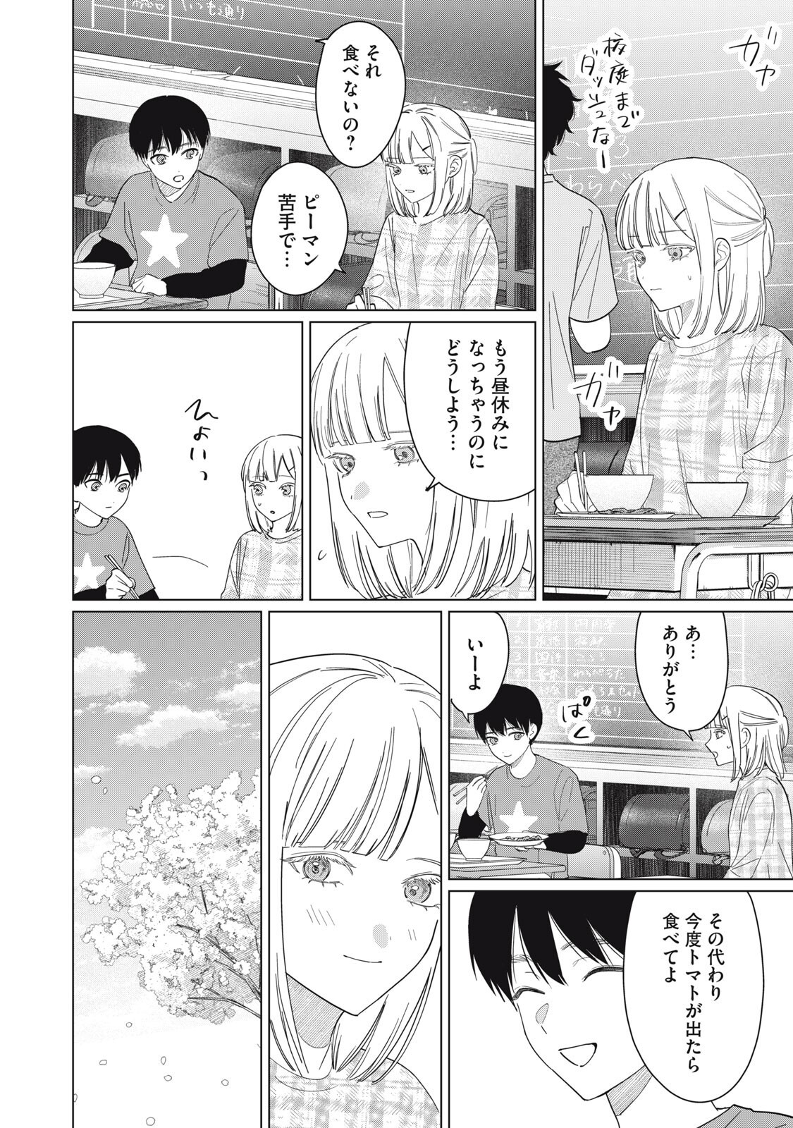 Kono Noroi wo Koi to Yobi - Chapter 19 - Page 6
