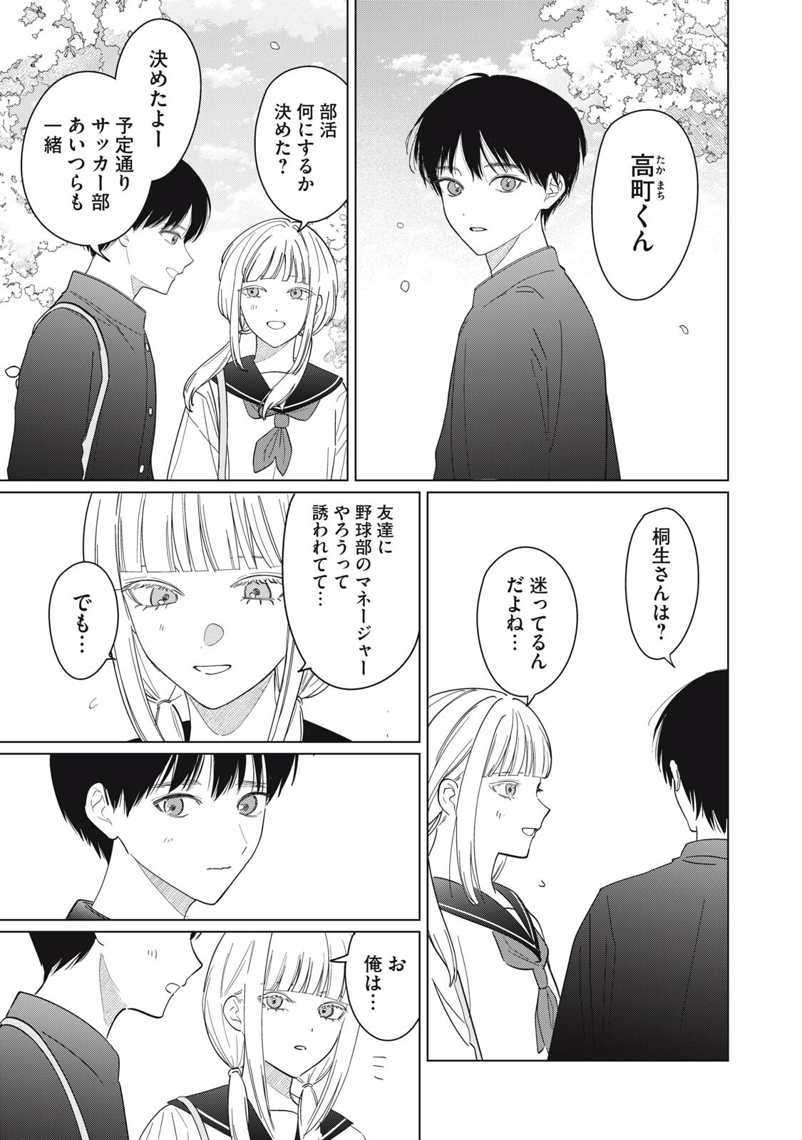 Kono Noroi wo Koi to Yobi - Chapter 19 - Page 7
