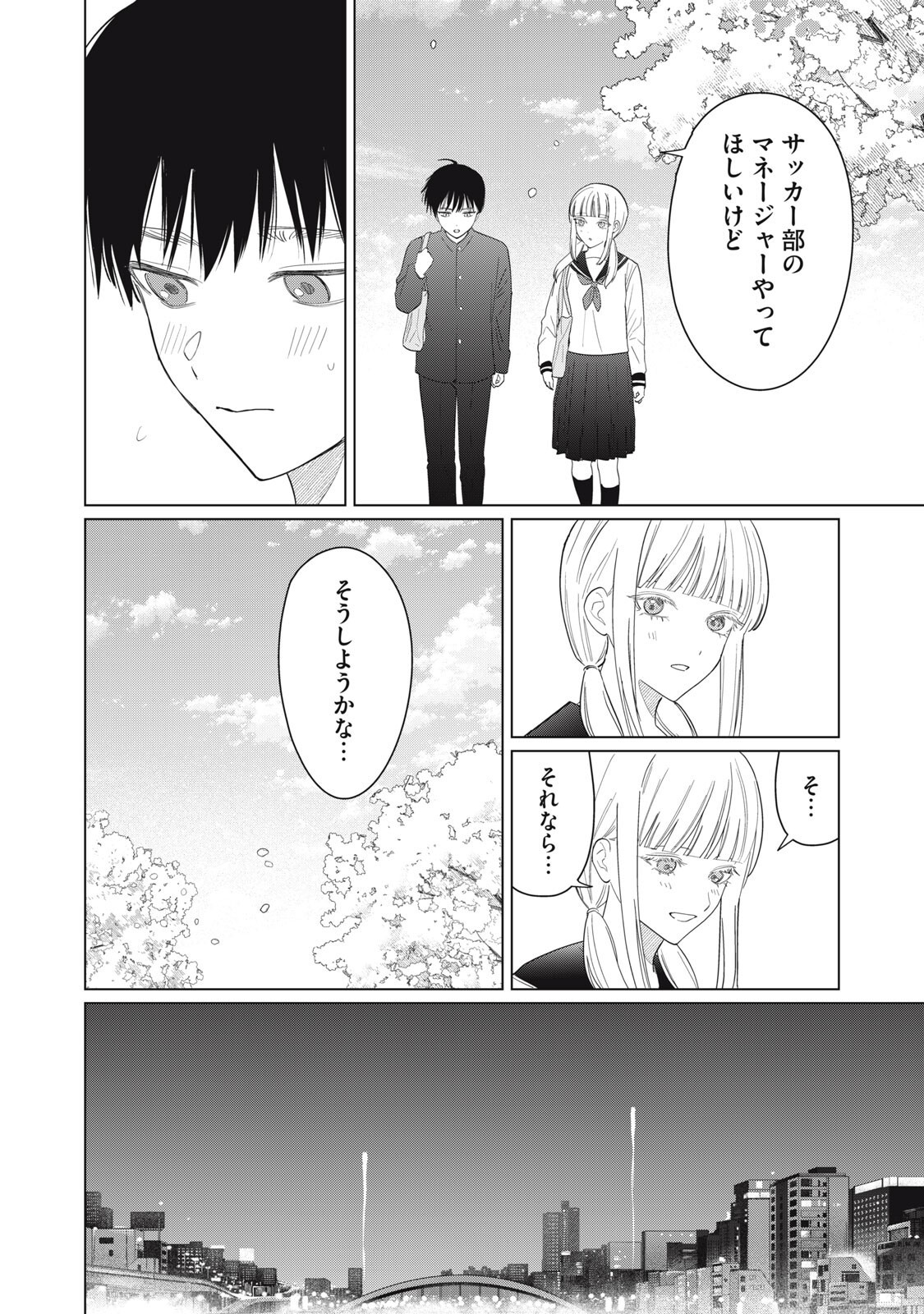 Kono Noroi wo Koi to Yobi - Chapter 19 - Page 8
