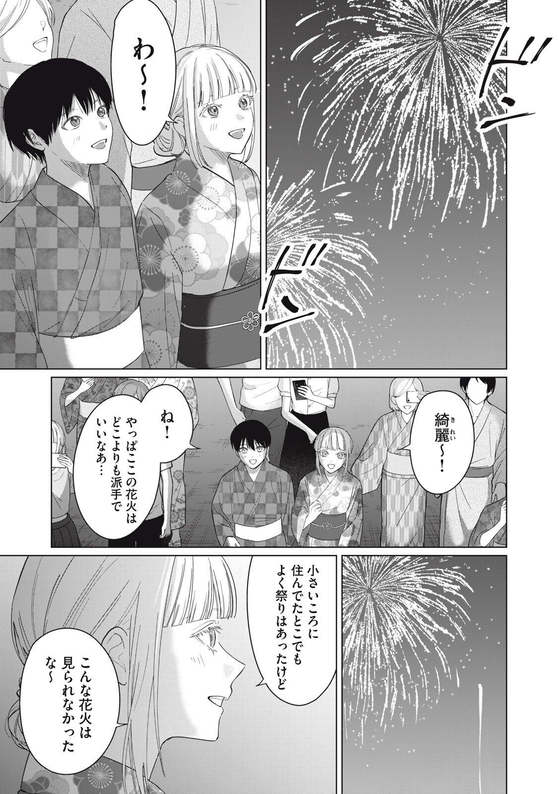 Kono Noroi wo Koi to Yobi - Chapter 19 - Page 9