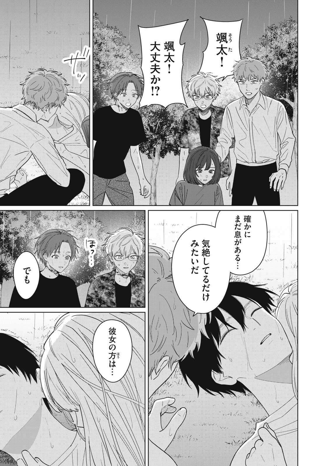 Kono Noroi wo Koi to Yobi - Chapter 20 - Page 1