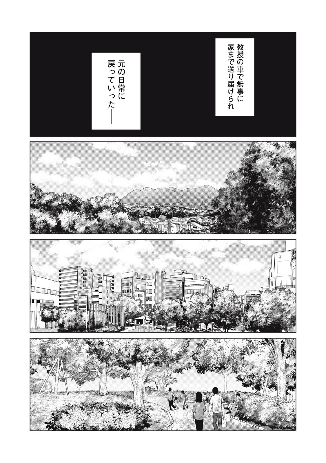 Kono Noroi wo Koi to Yobi - Chapter 20 - Page 10