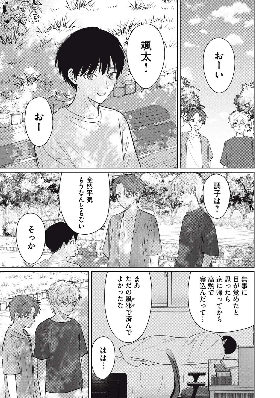 Kono Noroi wo Koi to Yobi - Chapter 20 - Page 11